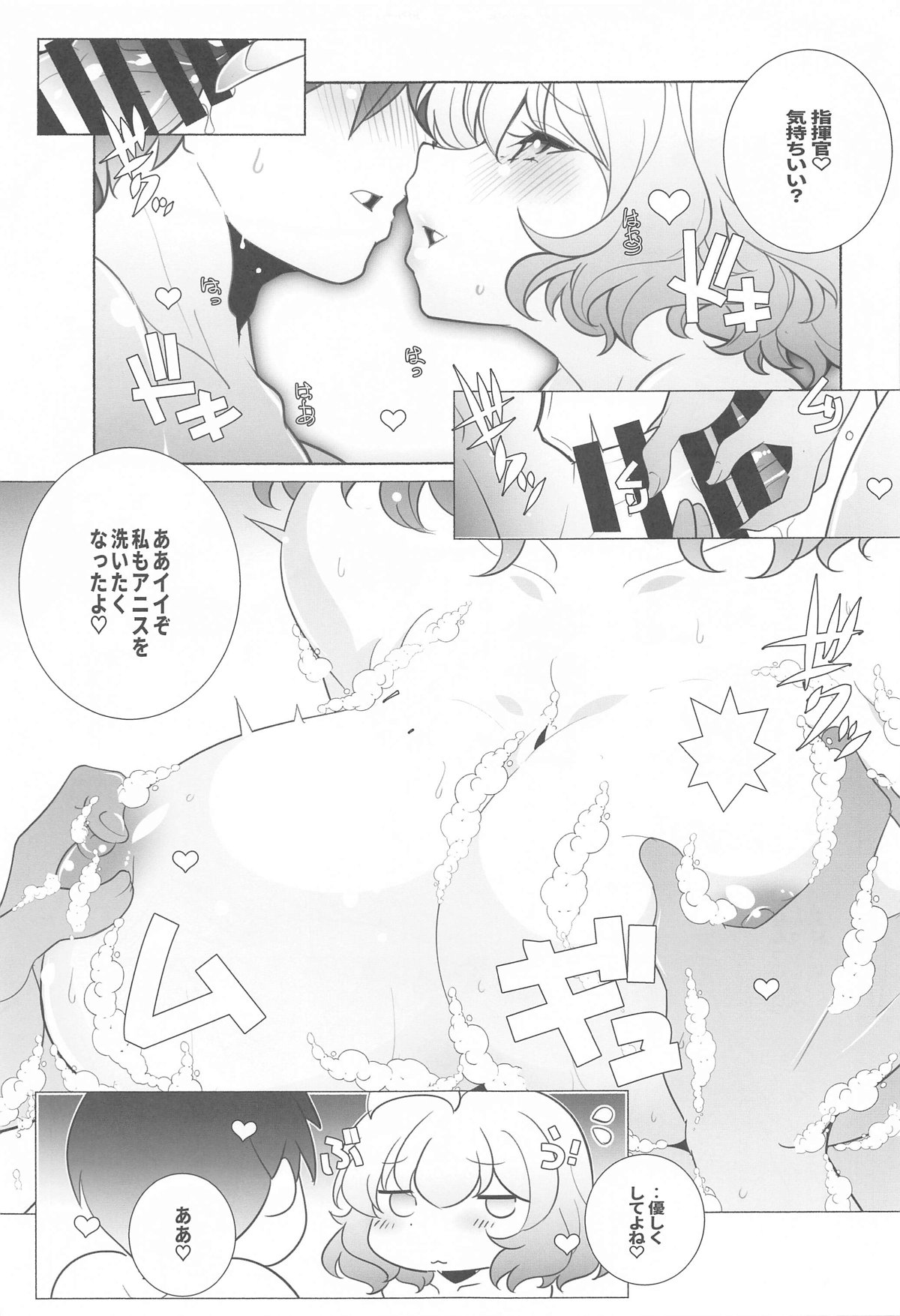 指揮官様シャワー貸して imagen número 6