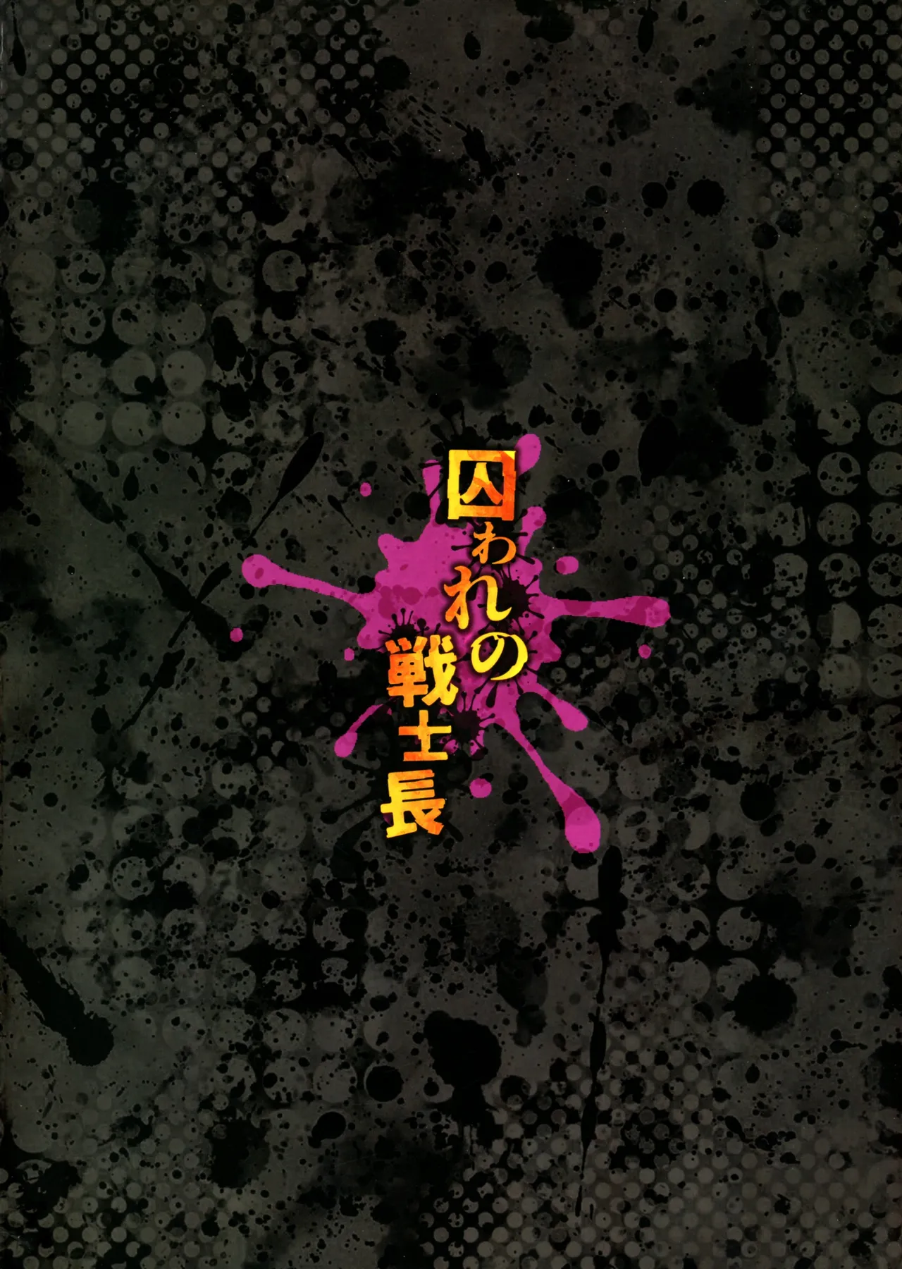 (C104) [DGProject (Tokonaru)] Toraware no Senshi-chou (Queen's Blade) 이미지 번호 2