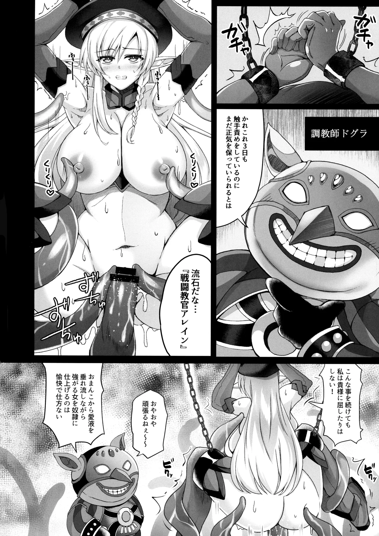 (C104) [DGProject (Tokonaru)] Toraware no Senshi-chou (Queen's Blade) 이미지 번호 4