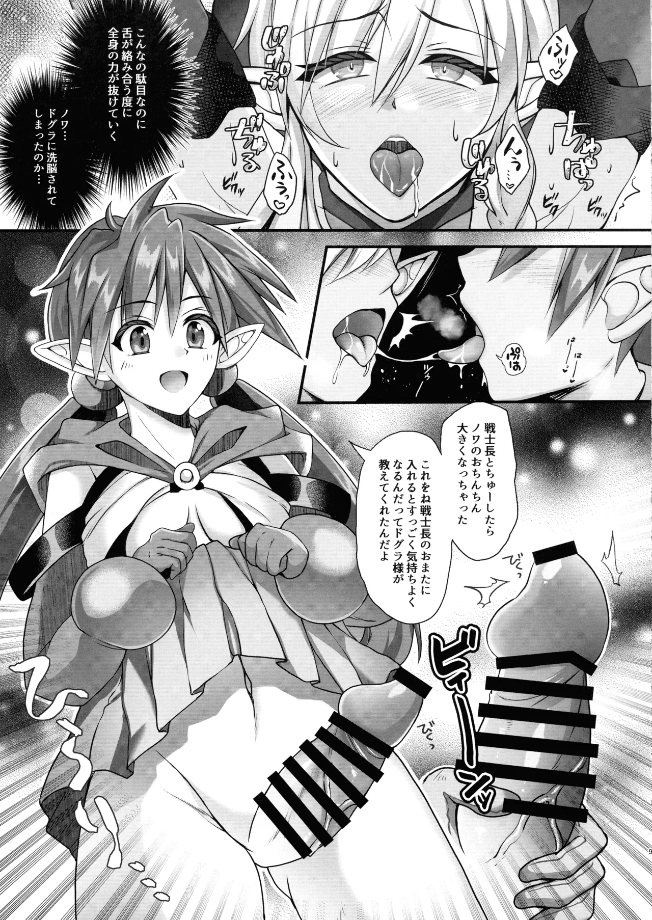 (C104) [DGProject (Tokonaru)] Toraware no Senshi-chou (Queen's Blade) 이미지 번호 9