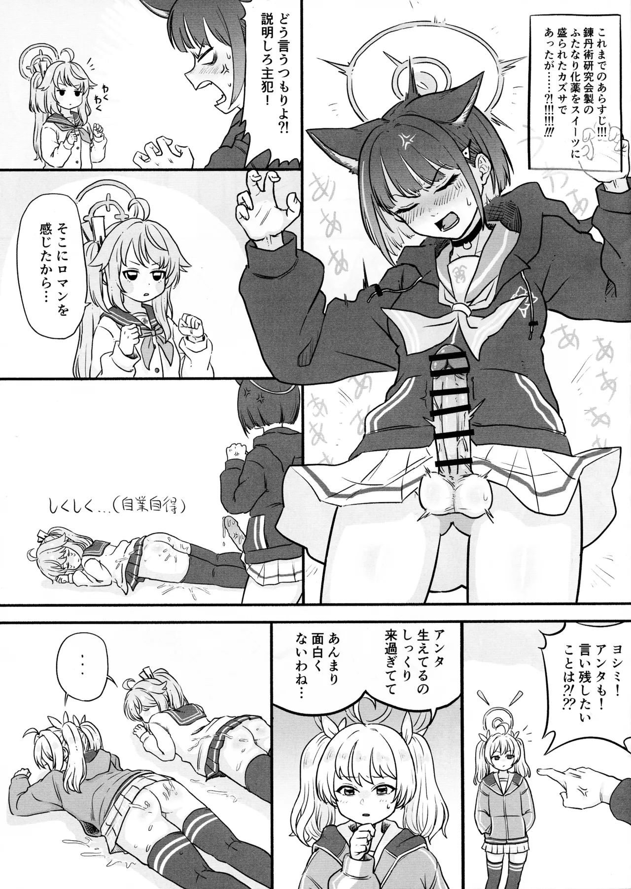 (C103) [Ryuseien (Maruko Yarai)] Kazusa ni Haeta. (Haeyashita) (Blue Archive) Bildnummer 5