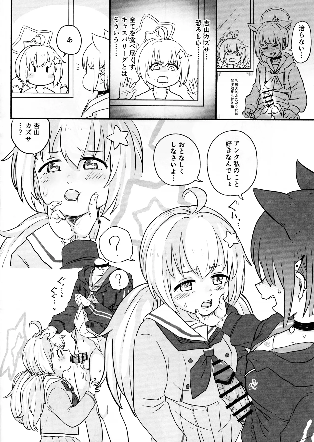 (C103) [Ryuseien (Maruko Yarai)] Kazusa ni Haeta. (Haeyashita) (Blue Archive) Bildnummer 6