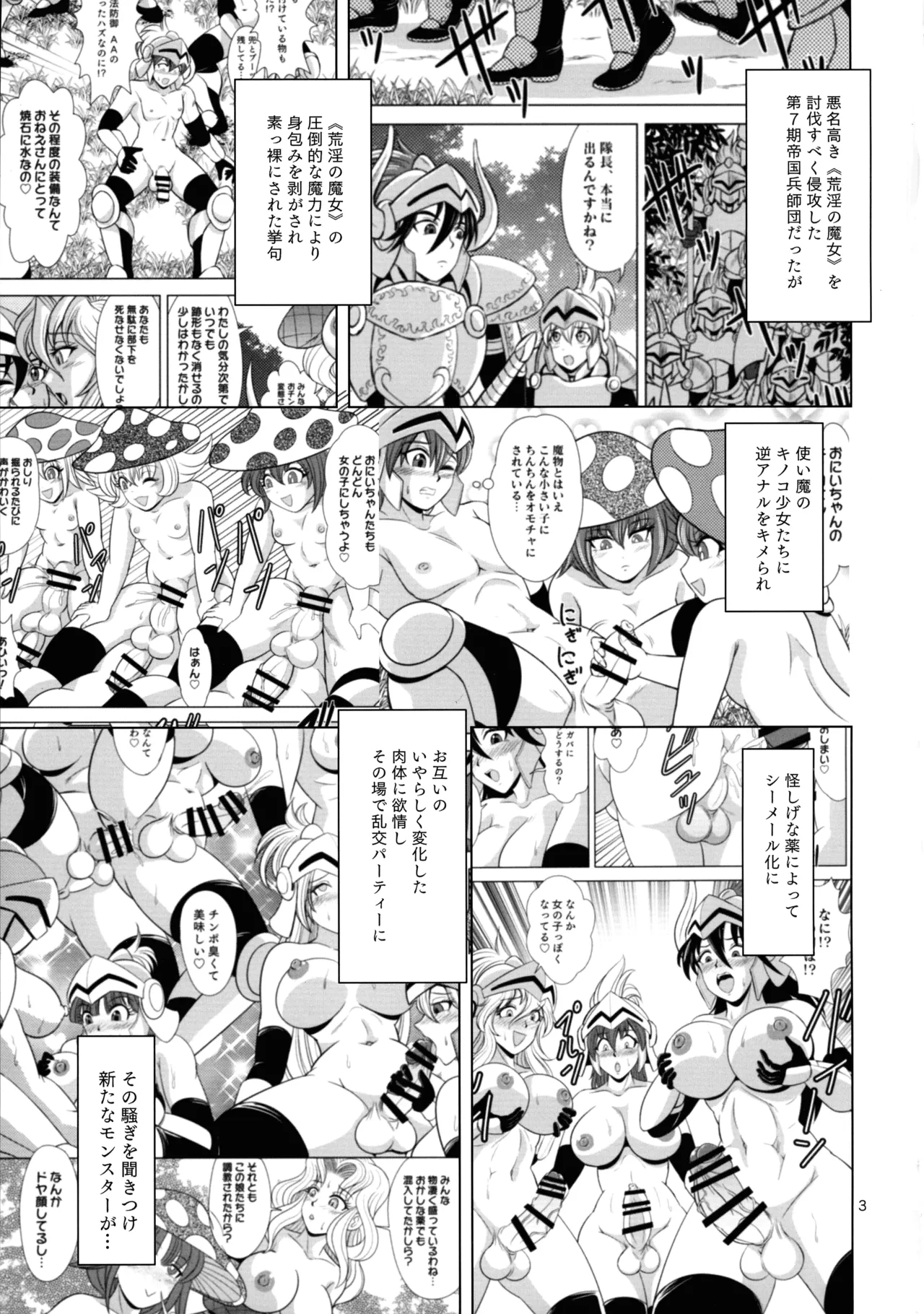 (Futaket 33) [Duke Romance (Doukejin)] Majo to Yajuu to On'na Kishi 이미지 번호 3