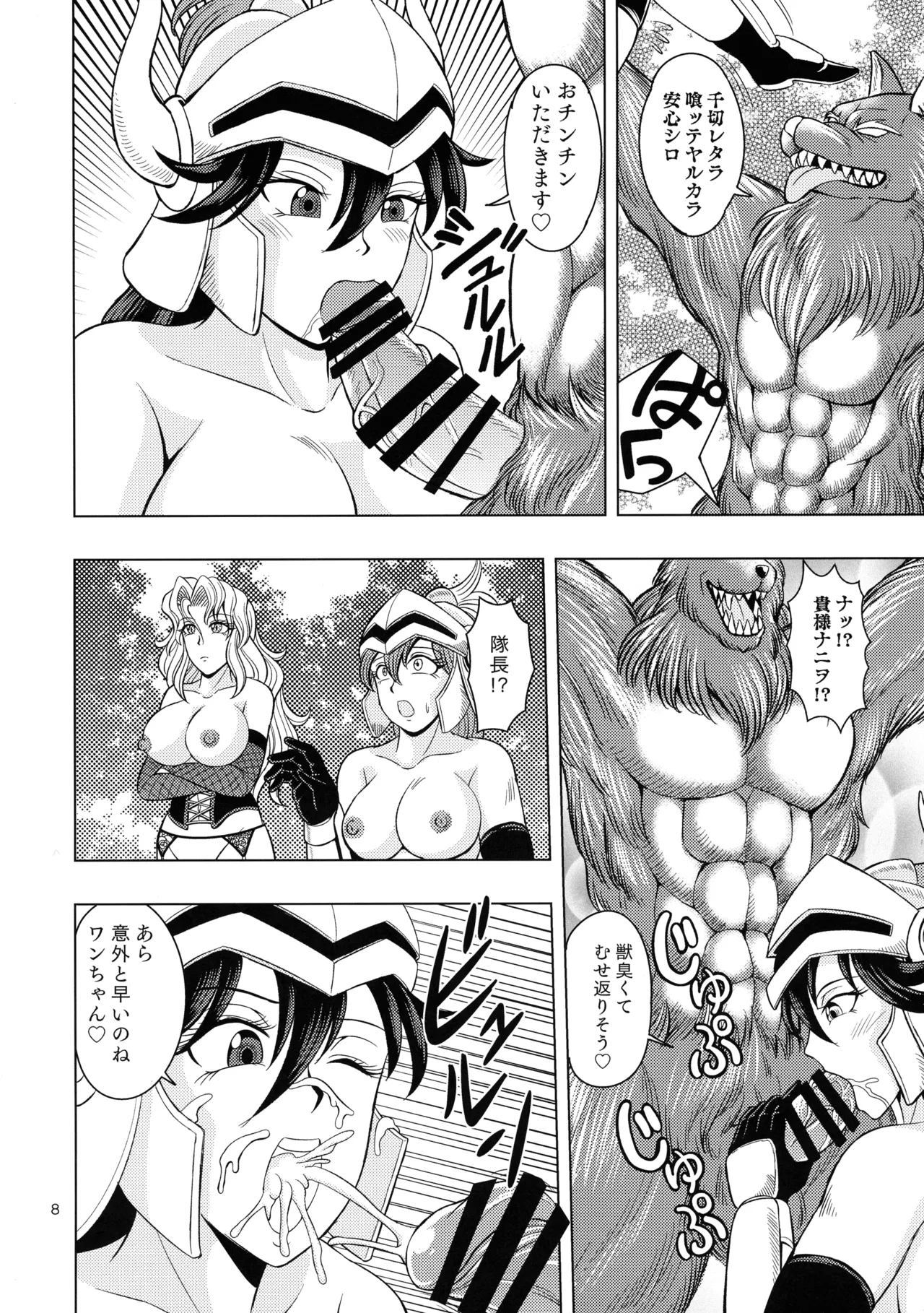 (Futaket 33) [Duke Romance (Doukejin)] Majo to Yajuu to On'na Kishi 이미지 번호 8