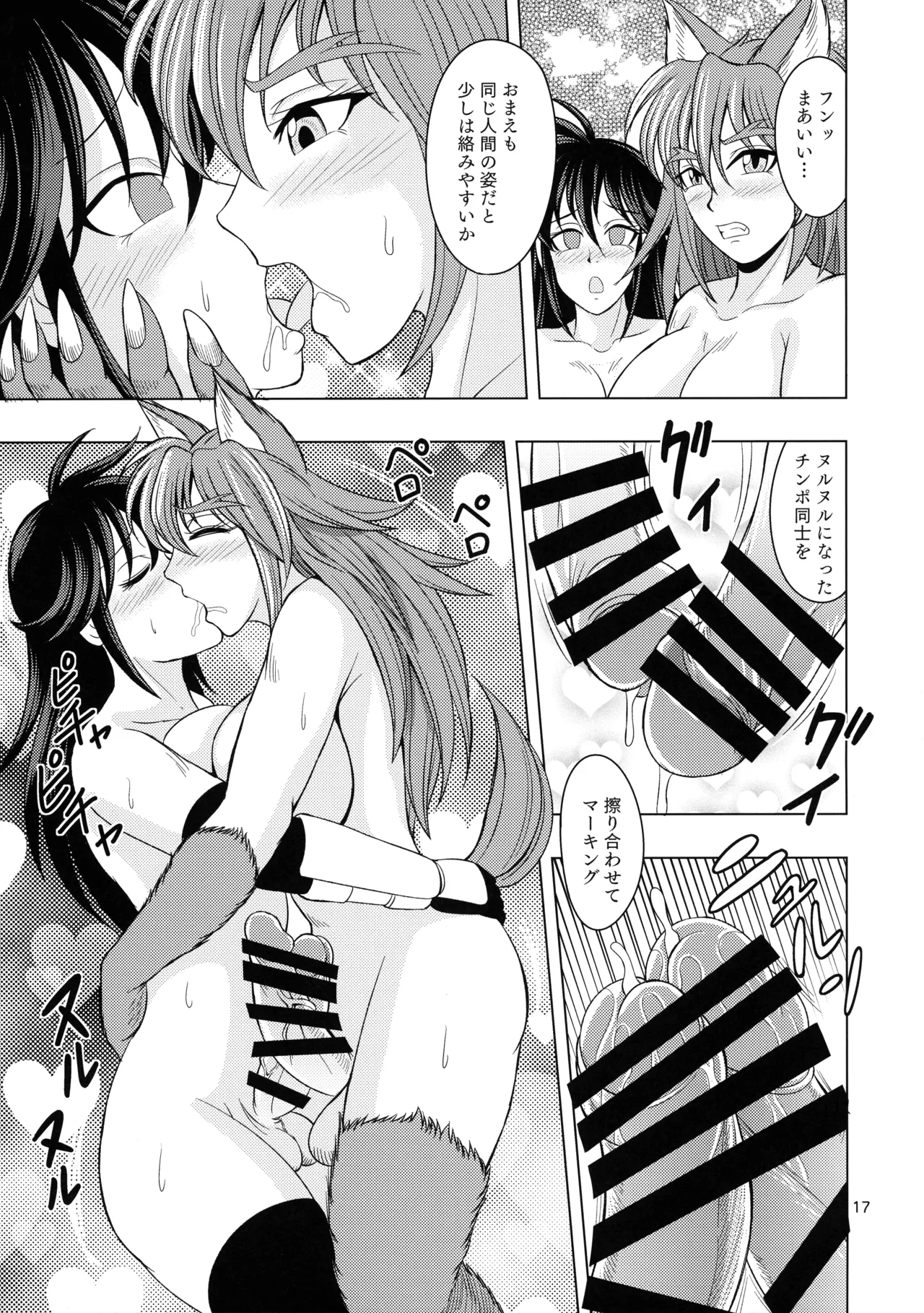 (Futaket 33) [Duke Romance (Doukejin)] Majo to Yajuu to On'na Kishi 이미지 번호 17