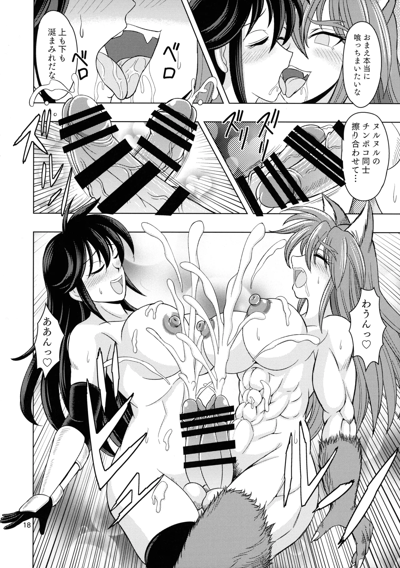 (Futaket 33) [Duke Romance (Doukejin)] Majo to Yajuu to On'na Kishi 이미지 번호 18