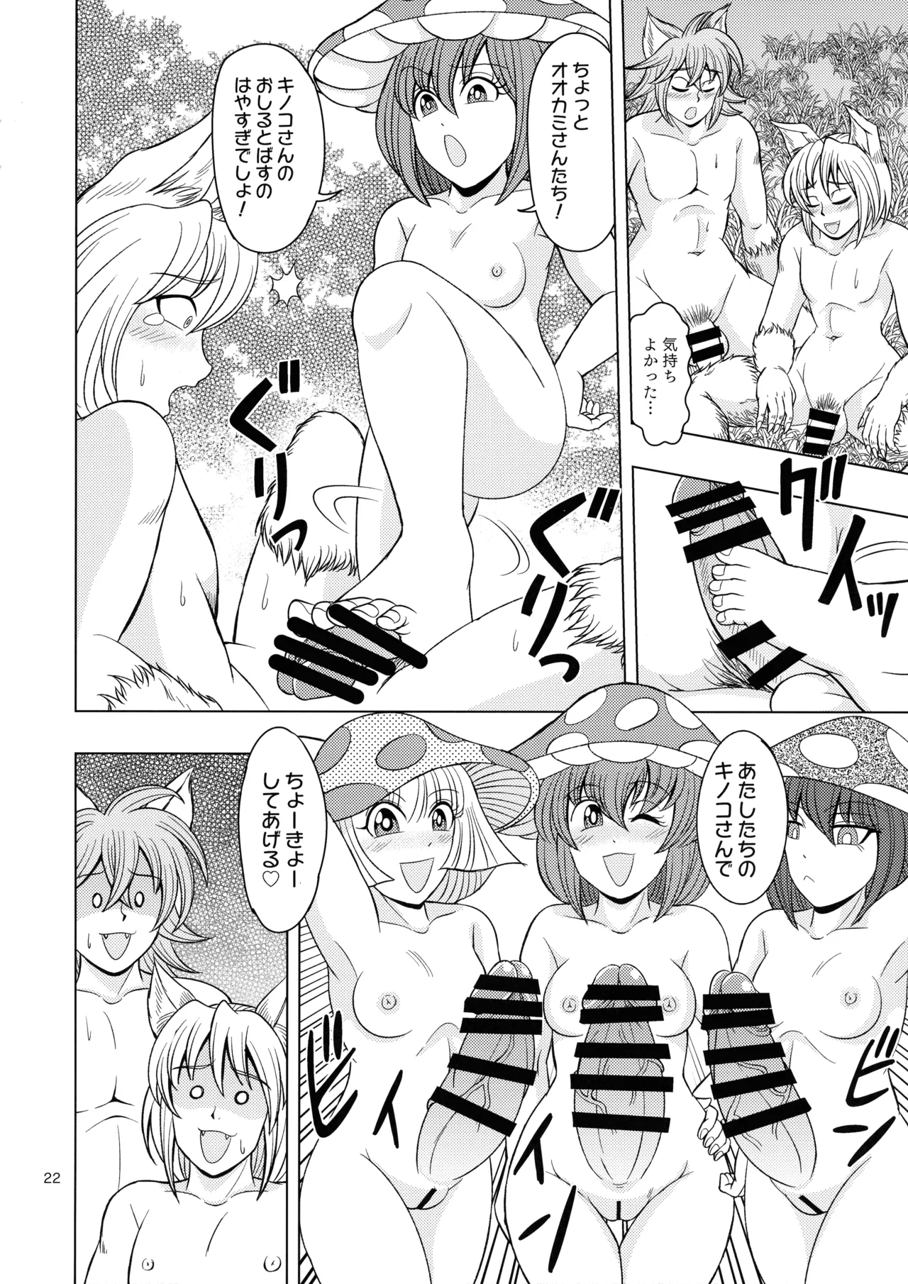 (Futaket 33) [Duke Romance (Doukejin)] Majo to Yajuu to On'na Kishi 이미지 번호 22