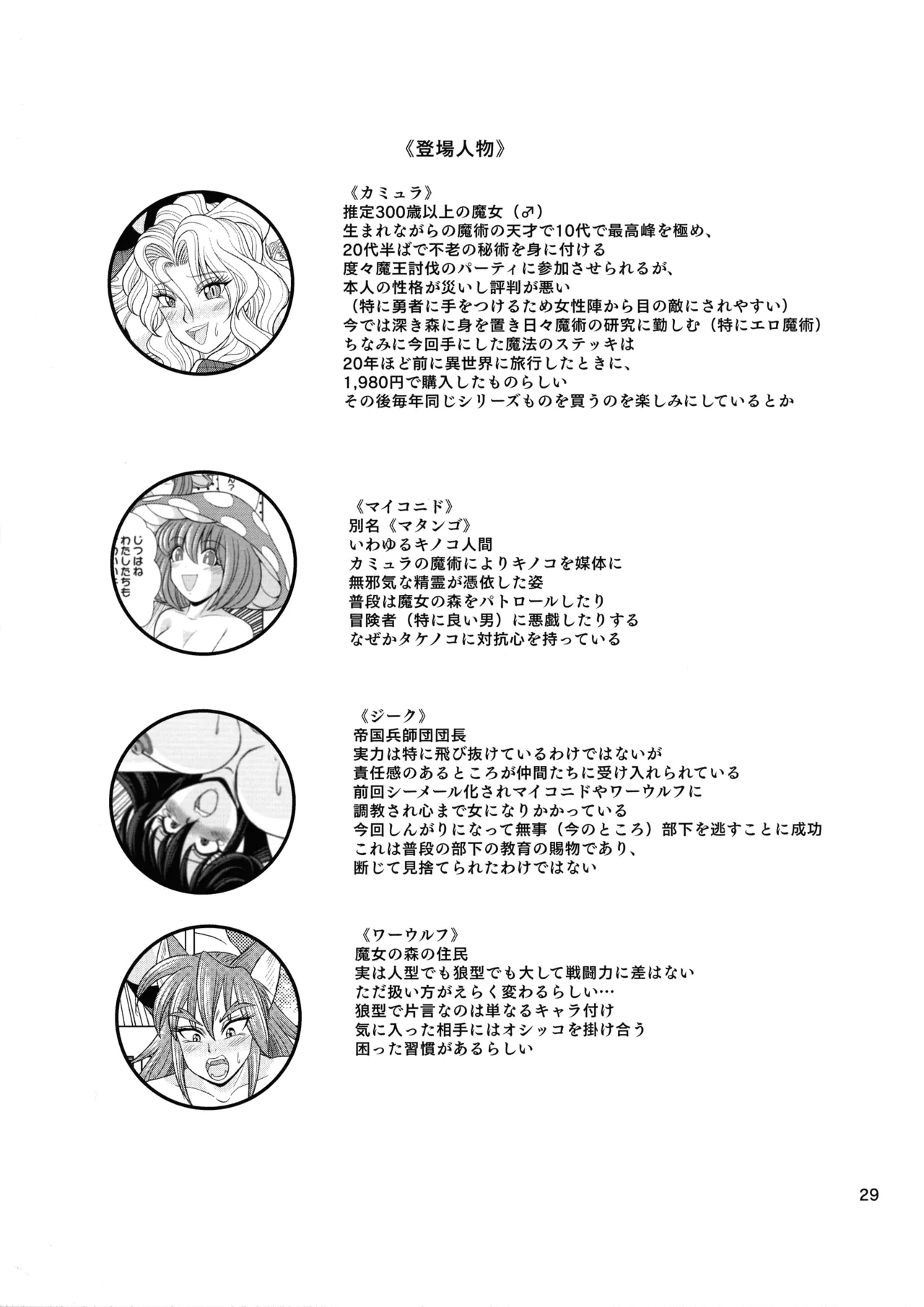 (Futaket 33) [Duke Romance (Doukejin)] Majo to Yajuu to On'na Kishi 이미지 번호 29