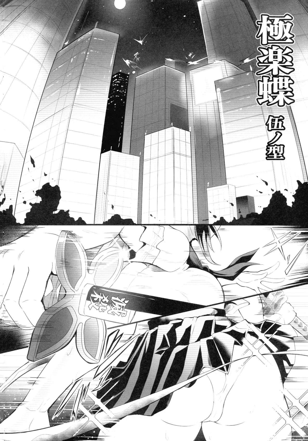 (C104) [TOPGUN (Puripuri JET)] Gokurakuchow Go no Kata (Kimetsu no Yaiba) Bildnummer 4