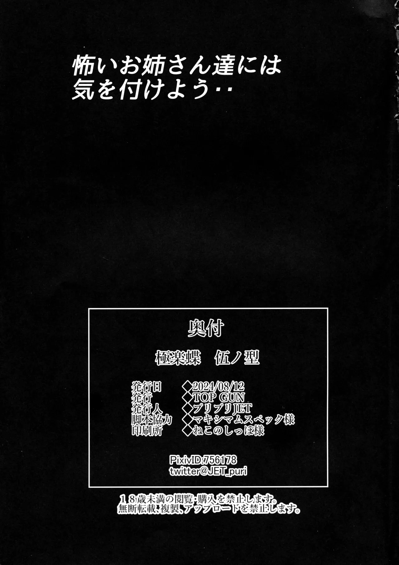 (C104) [TOPGUN (Puripuri JET)] Gokurakuchow Go no Kata (Kimetsu no Yaiba) Bildnummer 37