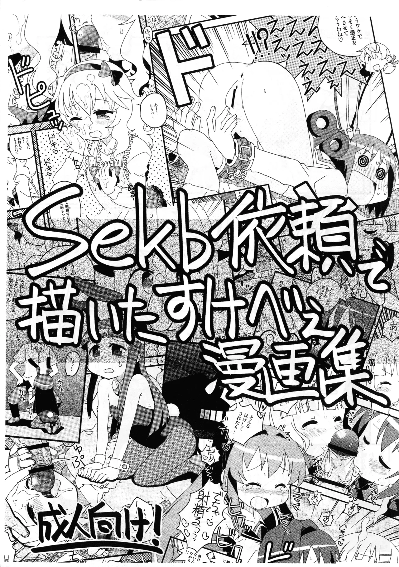 (COMIC1☆21) [Utahime] Skeb de aita sukebe manga-shuu (Various) imagen número 1