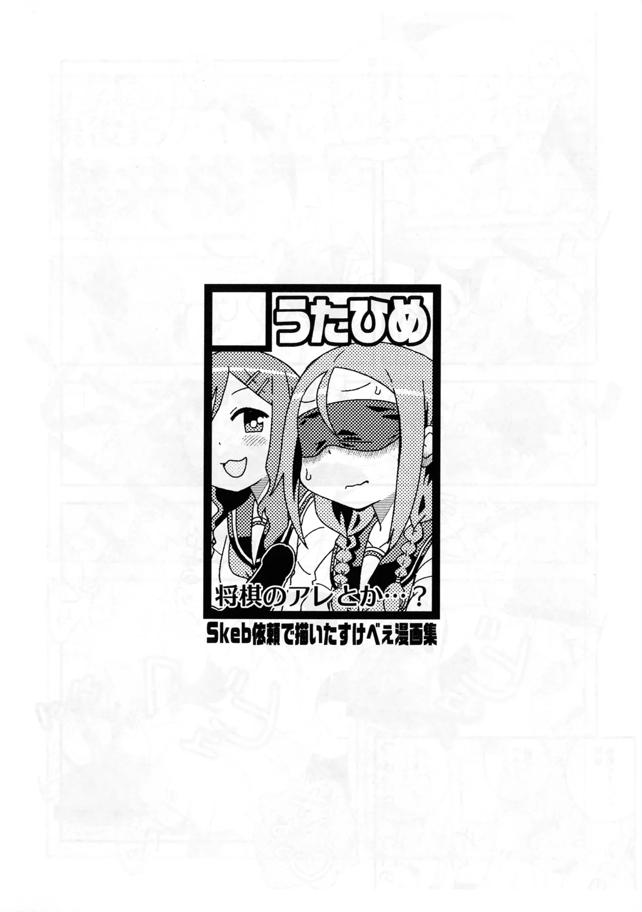 (COMIC1☆21) [Utahime] Skeb de aita sukebe manga-shuu (Various) imagen número 2