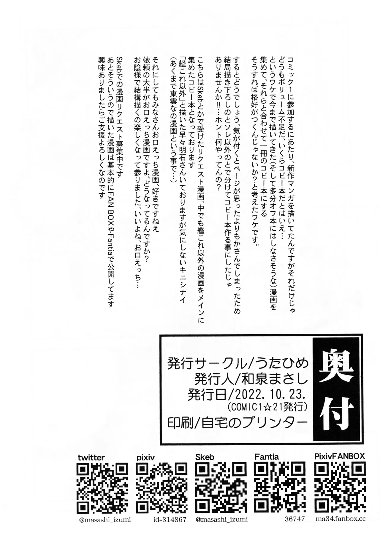 (COMIC1☆21) [Utahime] Skeb de aita sukebe manga-shuu (Various) imagen número 6