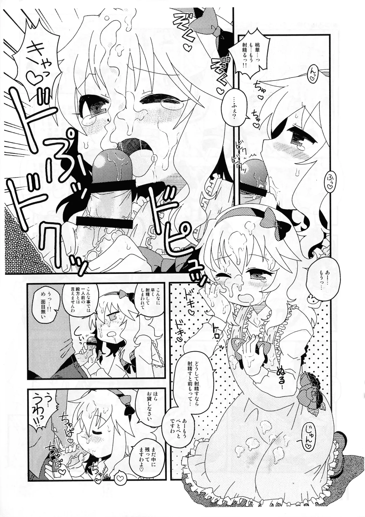 (COMIC1☆21) [Utahime] Skeb de aita sukebe manga-shuu (Various) imagen número 12