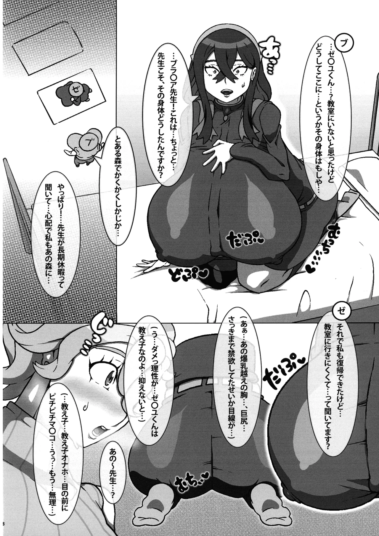 (C104) [R1kyu (R1kyu)] Chounyuu Futanari Burama Sensei to Chounyuu Zeiyu-chan (Pokemon) 이미지 번호 10