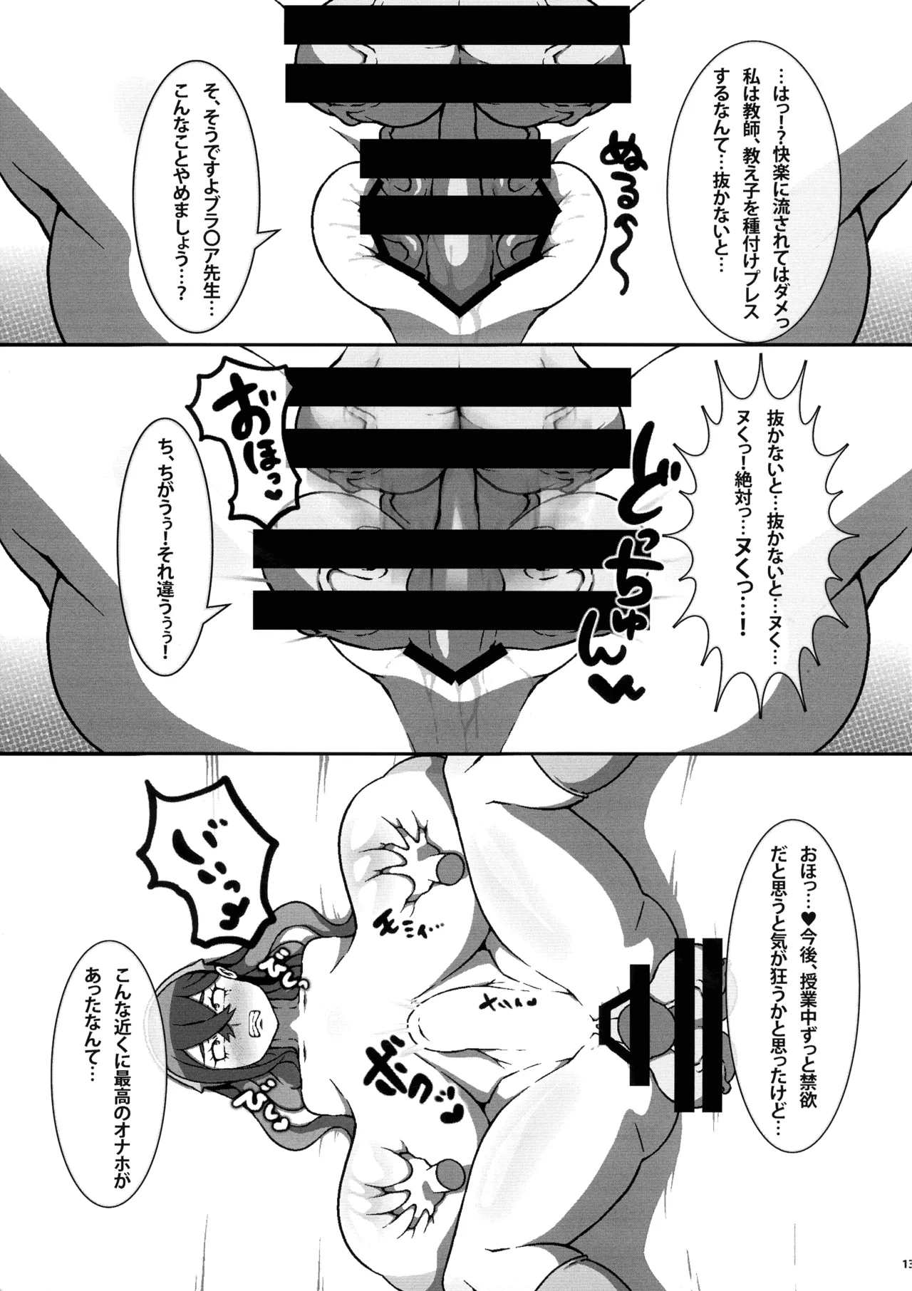 (C104) [R1kyu (R1kyu)] Chounyuu Futanari Burama Sensei to Chounyuu Zeiyu-chan (Pokemon) 이미지 번호 15