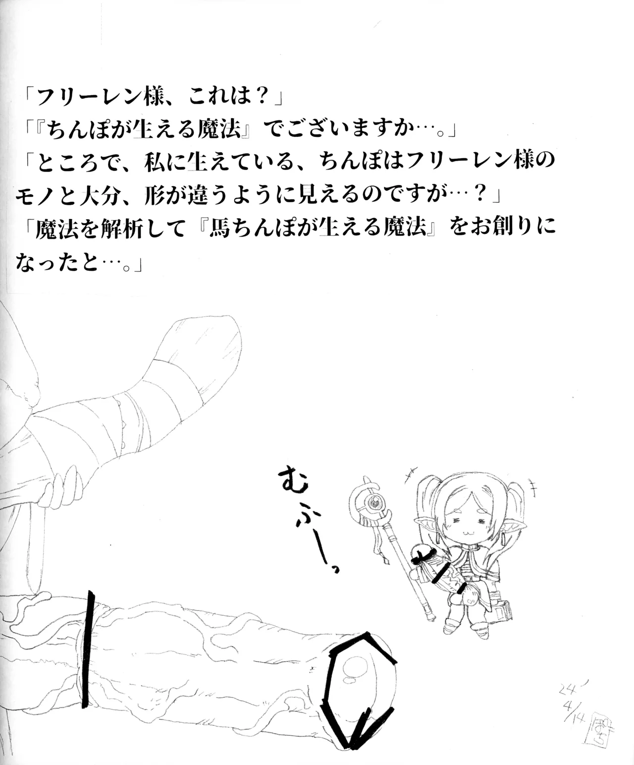 (Futaket 32) [Inugoya 75-shiki F-gata (Pochi@Inugoya)] Ikkyuu Chinpo Tsukai Shiken (Sousou no Frieren ) изображение № 7