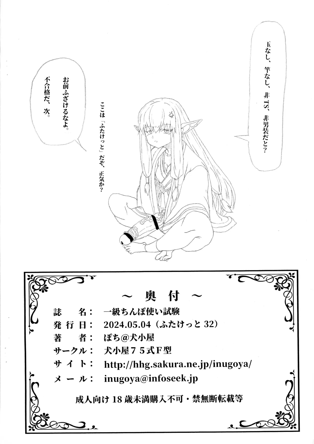 (Futaket 32) [Inugoya 75-shiki F-gata (Pochi@Inugoya)] Ikkyuu Chinpo Tsukai Shiken (Sousou no Frieren ) изображение № 11
