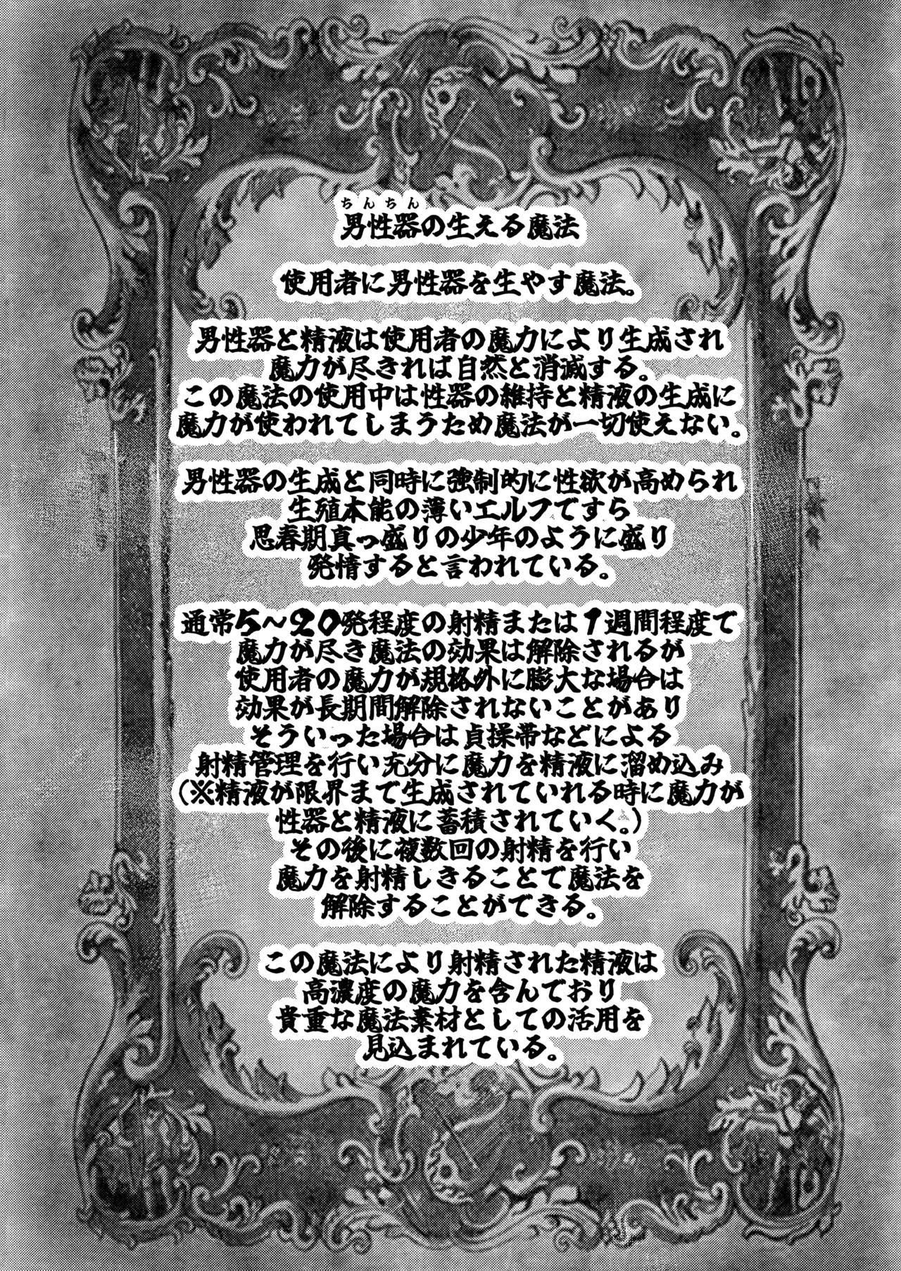 (C104) [Sei no mamono (Sema, Shunmaku)] Frieren to Chinchin no Haeru Mahou (Sousou no Frieren) image number 30