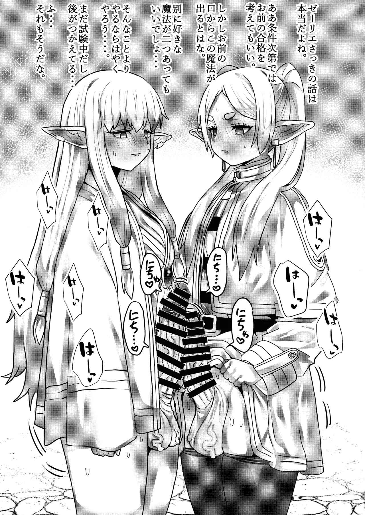 (C104) [Sei no mamono (Sema, Shunmaku)] Frieren to Chinchin no Haeru Mahou (Sousou no Frieren) image number 35