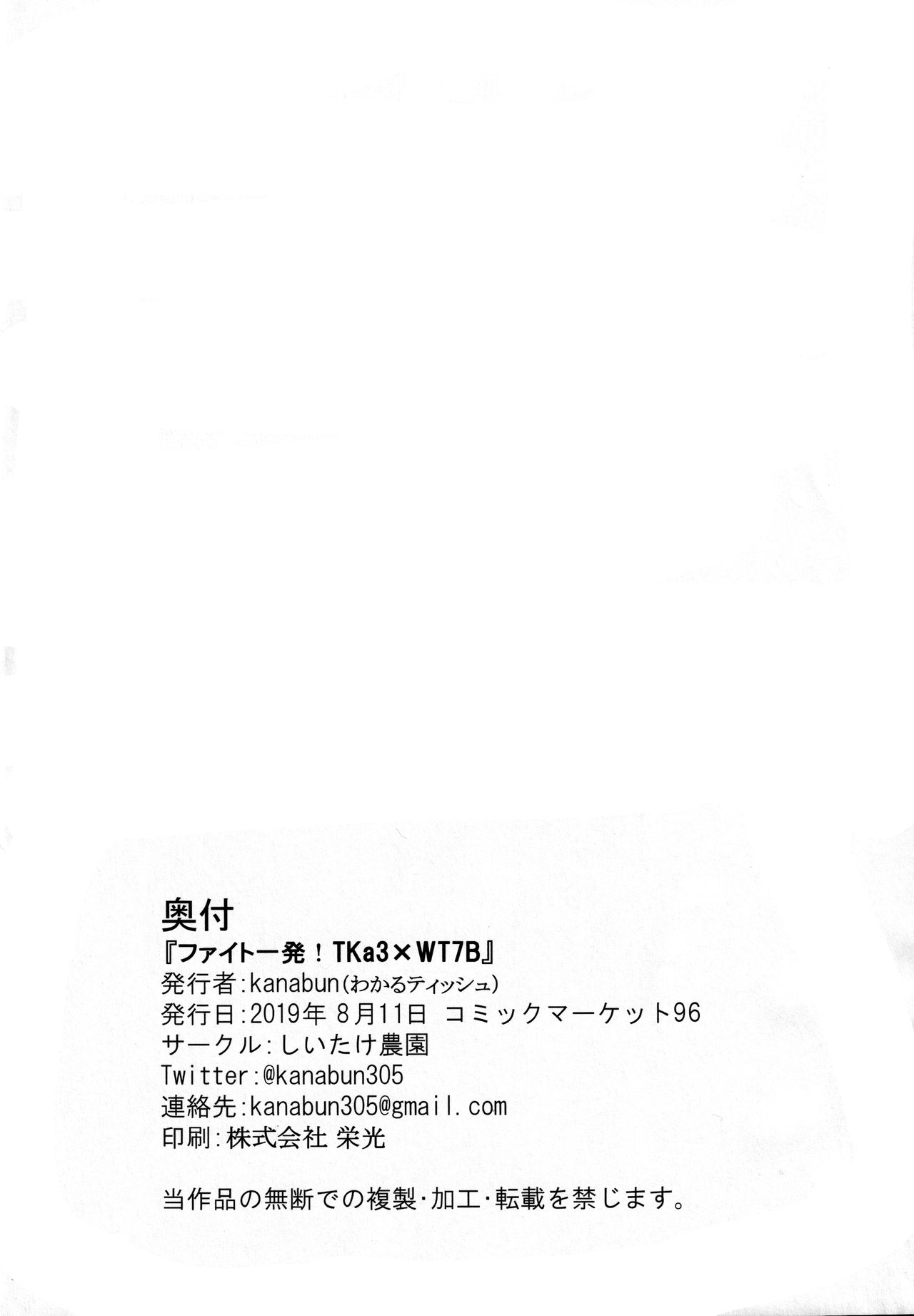 (C96) [Shiitake Nouen (kanabun)] Fight 1-hatsu!! TKa3 x WT7B (Love Live!, Love Live! Sunshine!!) [English] {Hennojin} 图片编号 29