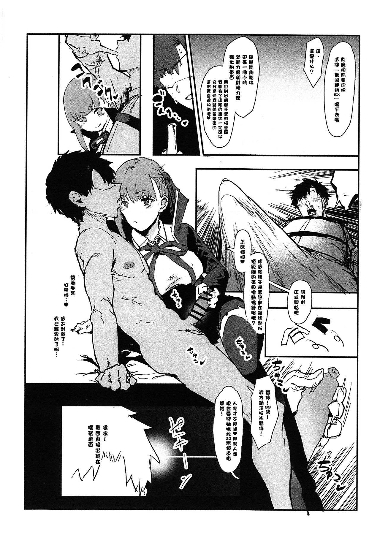 (COMIC1☆15) [Nhoooooooooooooo (Oosawara Sadao)] BB-chan no Netorase Eizou o Minagara OnaSuppo Shite Morau Hon (Fate/Grand Order) [Chinese] [黑条汉化] 이미지 번호 3