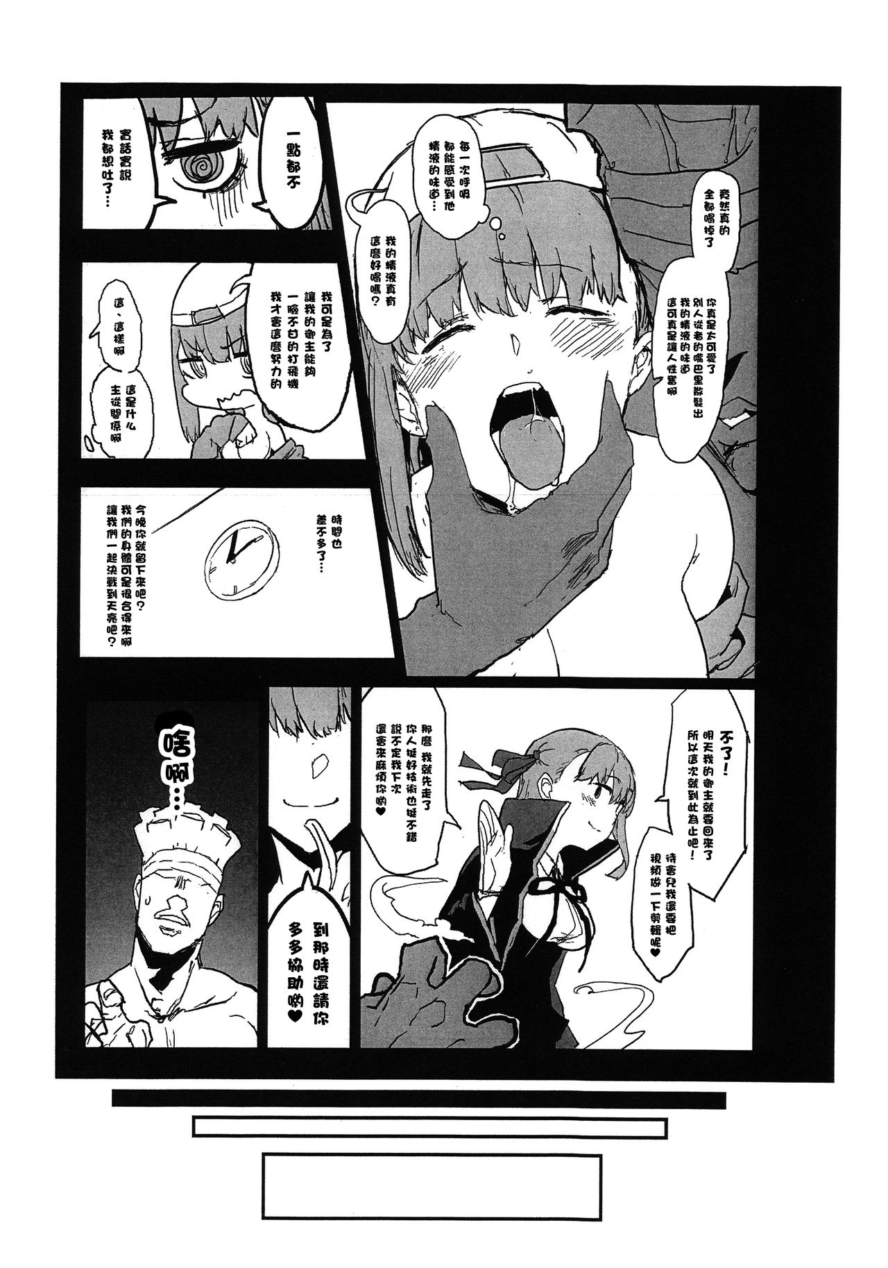 (COMIC1☆15) [Nhoooooooooooooo (Oosawara Sadao)] BB-chan no Netorase Eizou o Minagara OnaSuppo Shite Morau Hon (Fate/Grand Order) [Chinese] [黑条汉化] 이미지 번호 12