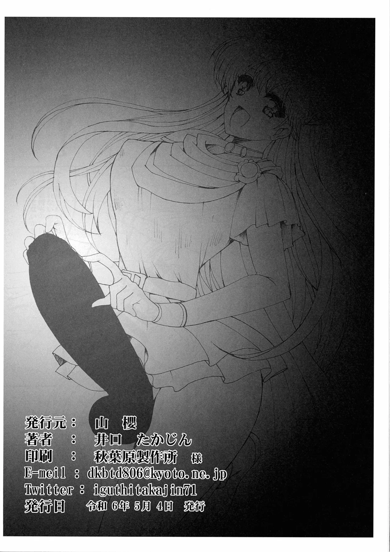 (Futaket 33) [Yamazakura (Iguchi Takajin)] Shikoshiko CHA! CHA! CHA! (Akazukin Cha Cha) 画像番号 2