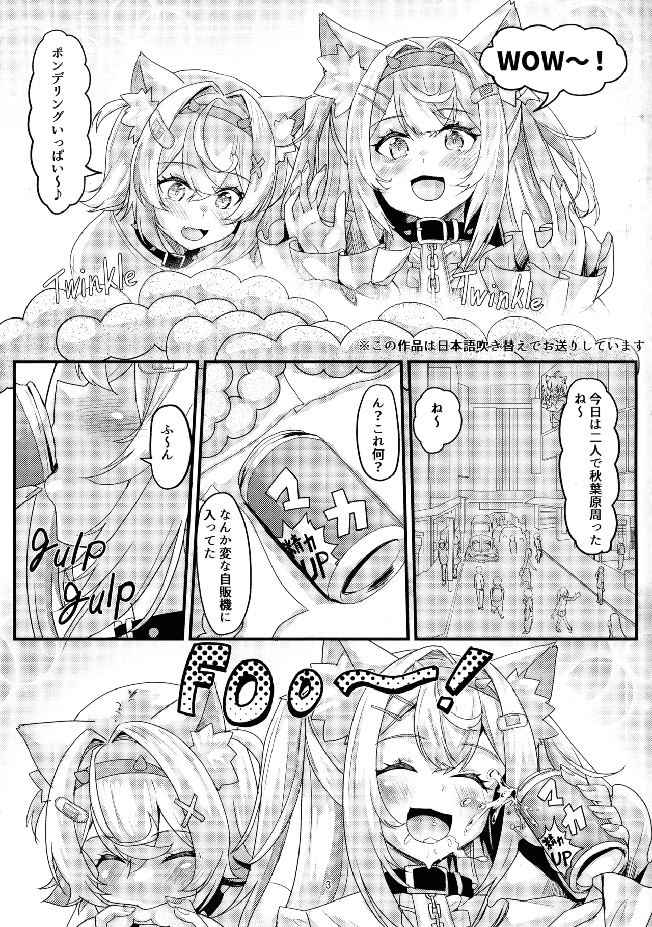 (C104) [obsession! (Hyouga.)] FUTA PACO! (Fuwawa Abyssgard, Mococo Abyssgard) изображение № 3