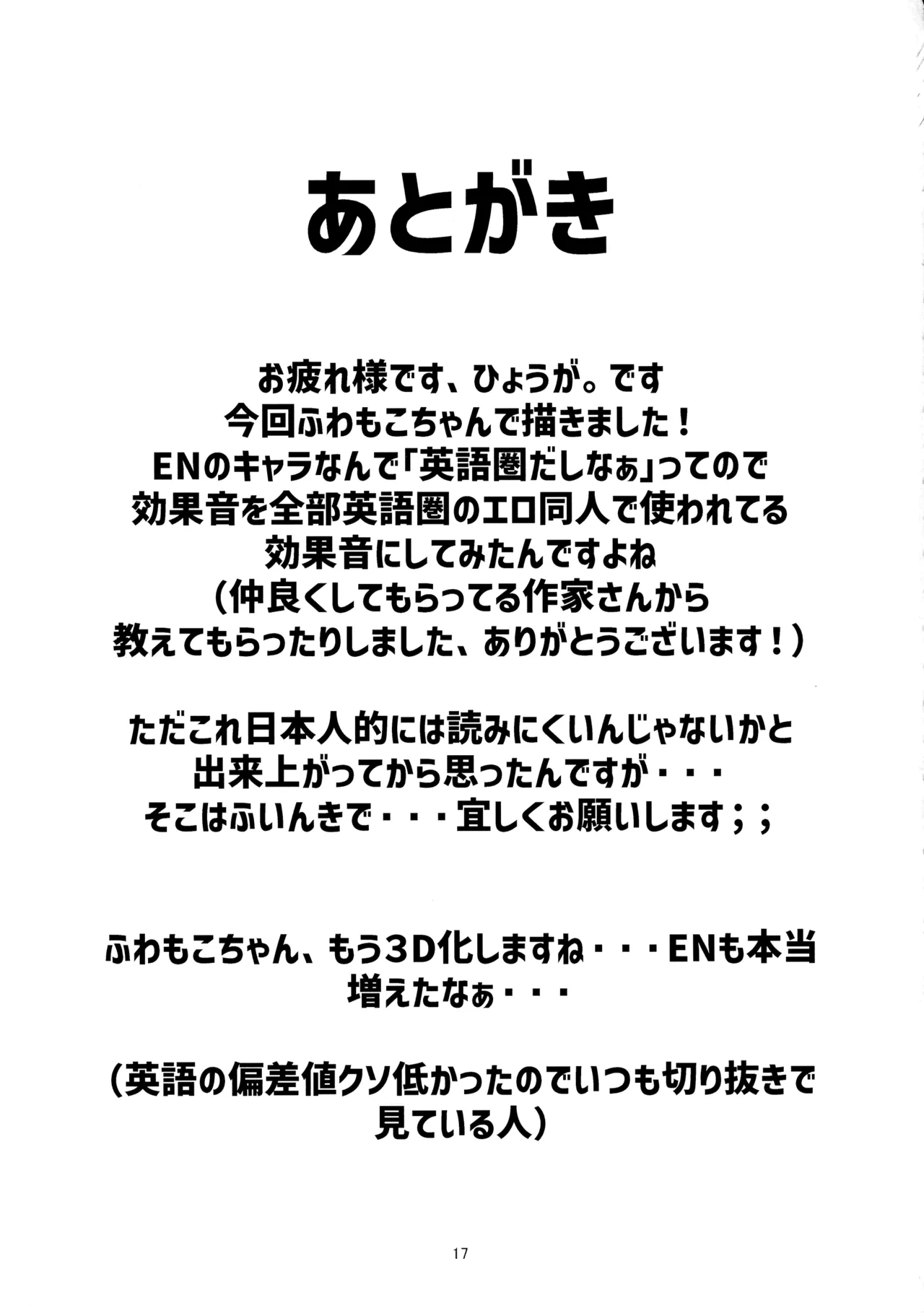 (C104) [obsession! (Hyouga.)] FUTA PACO! (Fuwawa Abyssgard, Mococo Abyssgard) изображение № 17