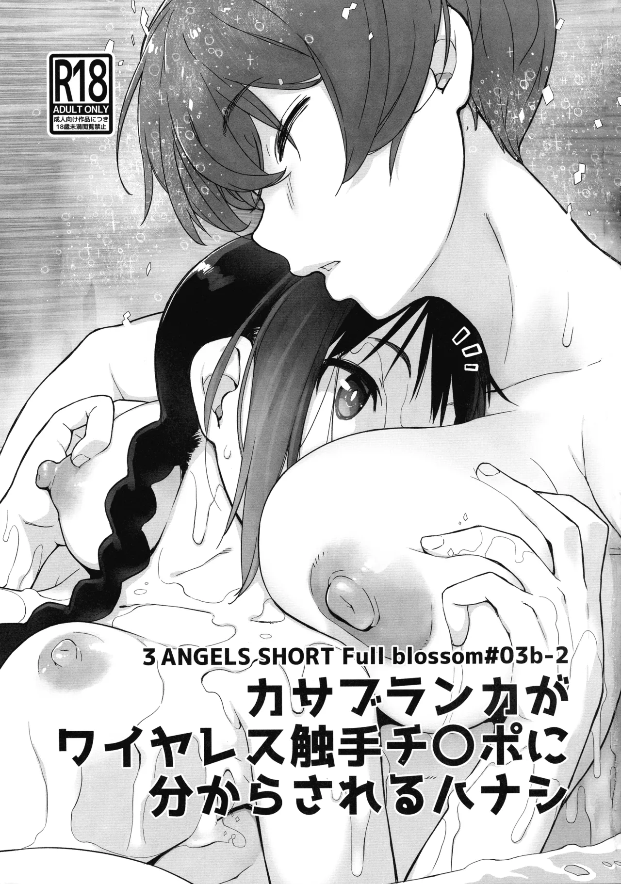 (C104) Yokoshimanchi. (Ash Yokoshima)] 3ANGELS SHORT Full blossom #03b-2 Casablanca ga Wireless Shokushu Chinpo ni Wakara sareru Hanashi numero di immagine  3