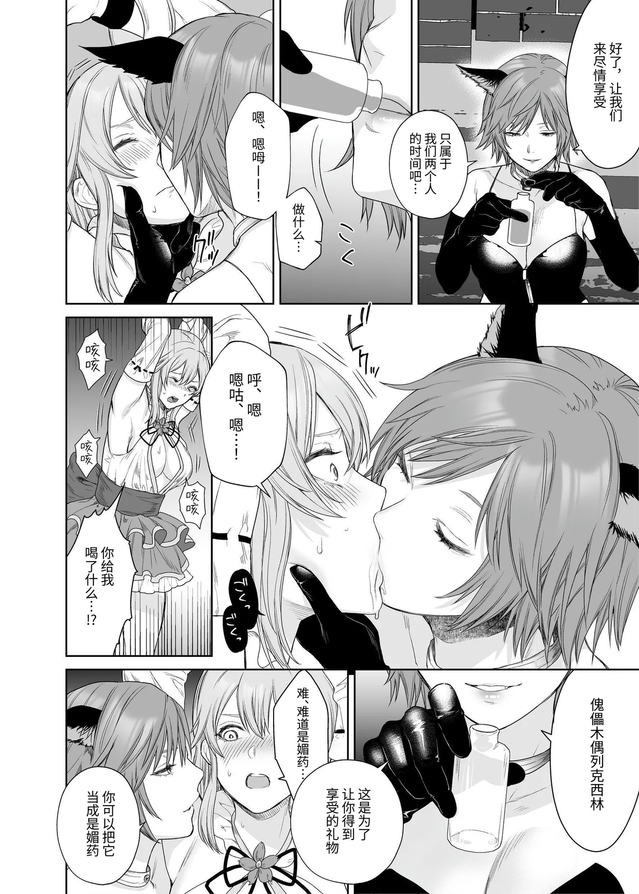 [聖華快楽書店]新米冒険者ちゃんのレズ堕ち快楽調教[中国翻訳] image number 7