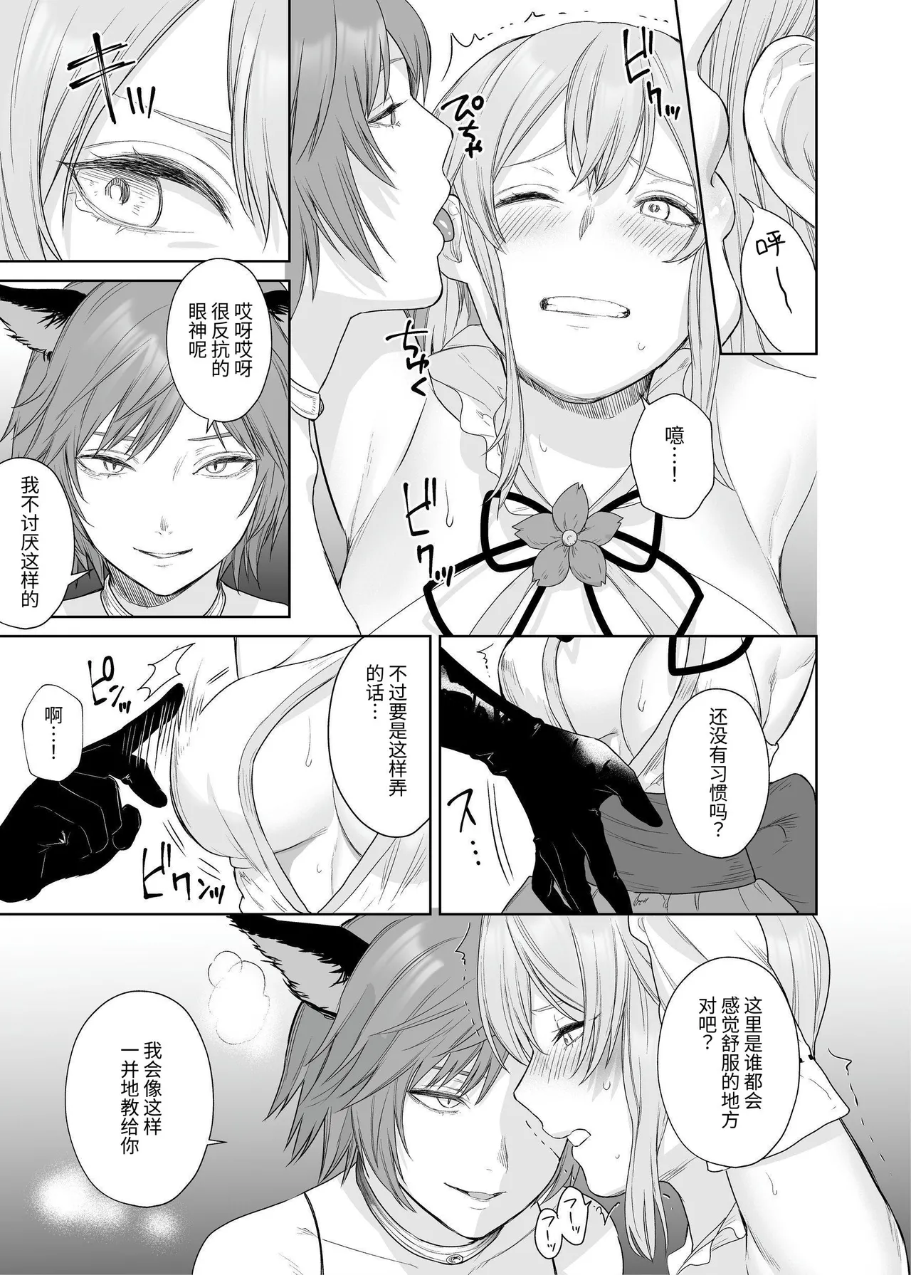 [聖華快楽書店]新米冒険者ちゃんのレズ堕ち快楽調教[中国翻訳] image number 8