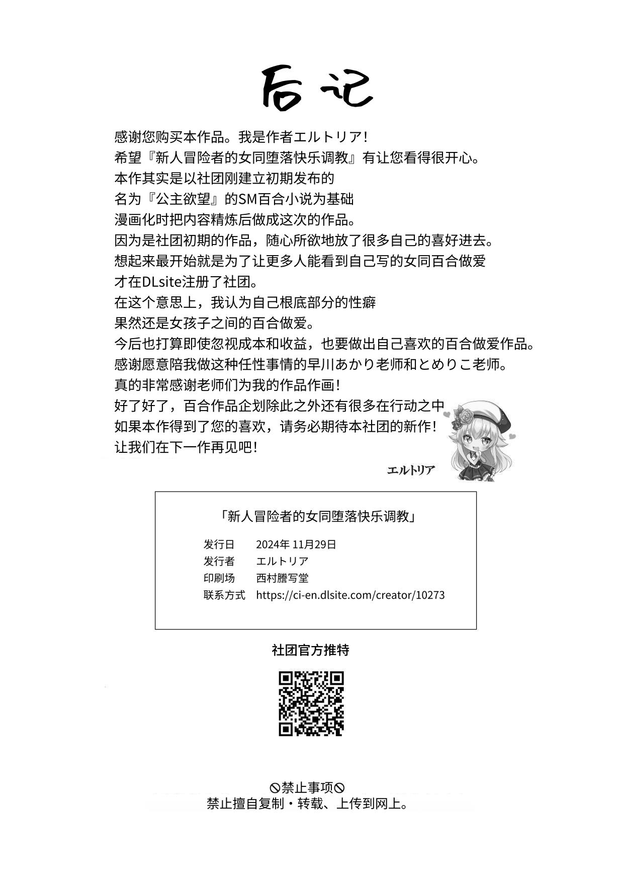 [聖華快楽書店]新米冒険者ちゃんのレズ堕ち快楽調教[中国翻訳] image number 33