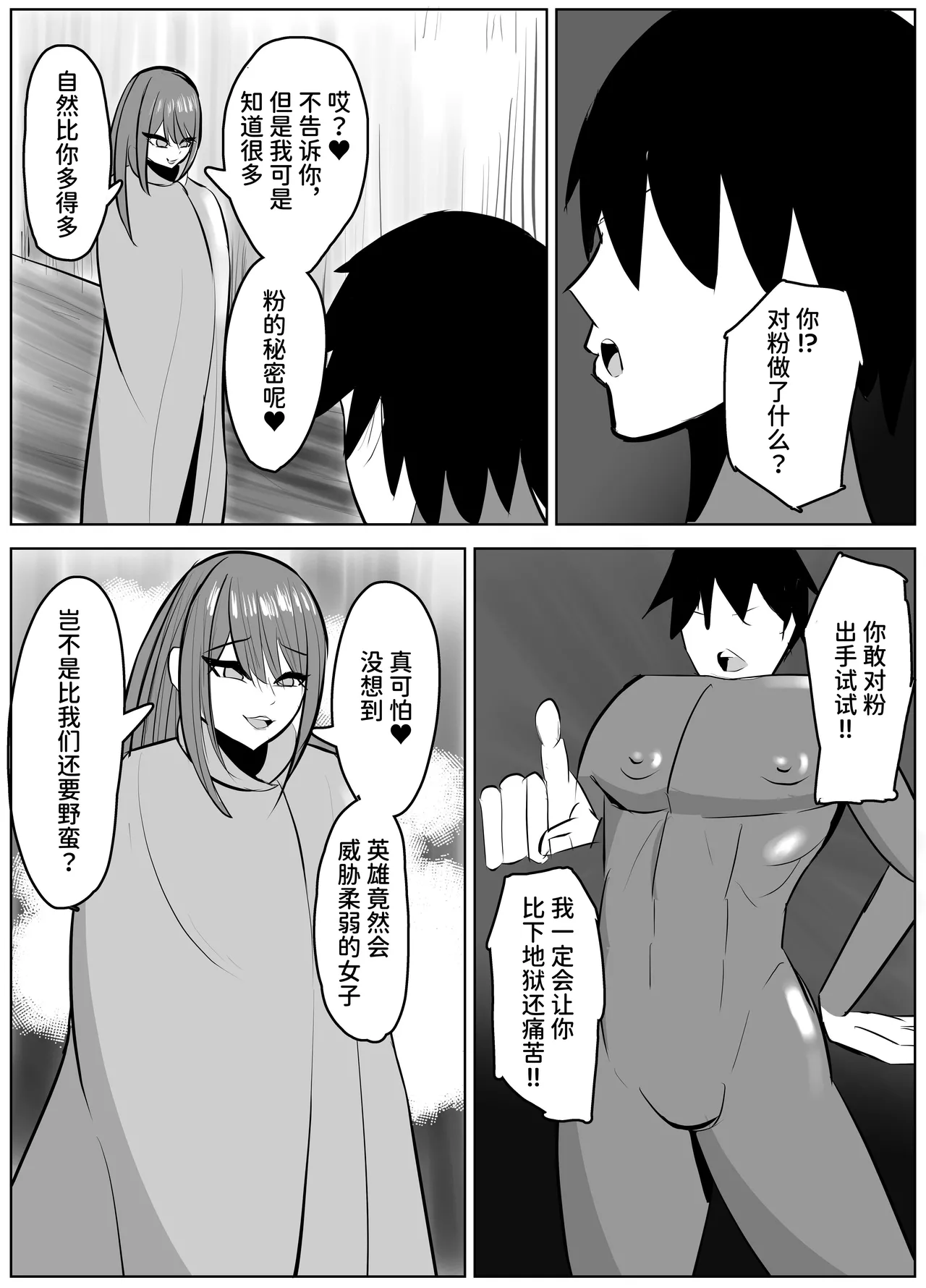 [笹石トウマ]ヒーロー君の倒し方[中国翻訳] numero di immagine  4