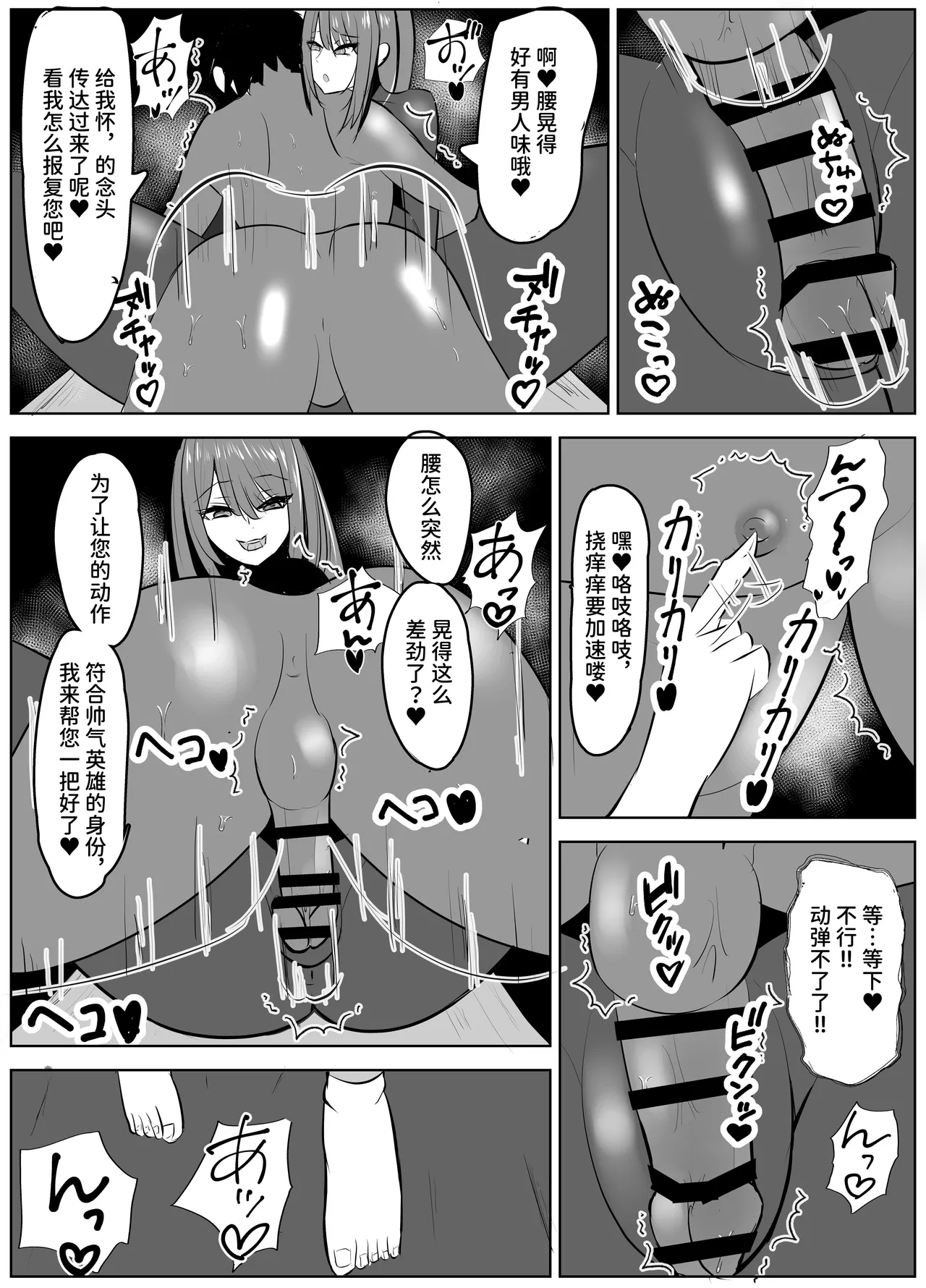 [笹石トウマ]ヒーロー君の倒し方[中国翻訳] numero di immagine  11