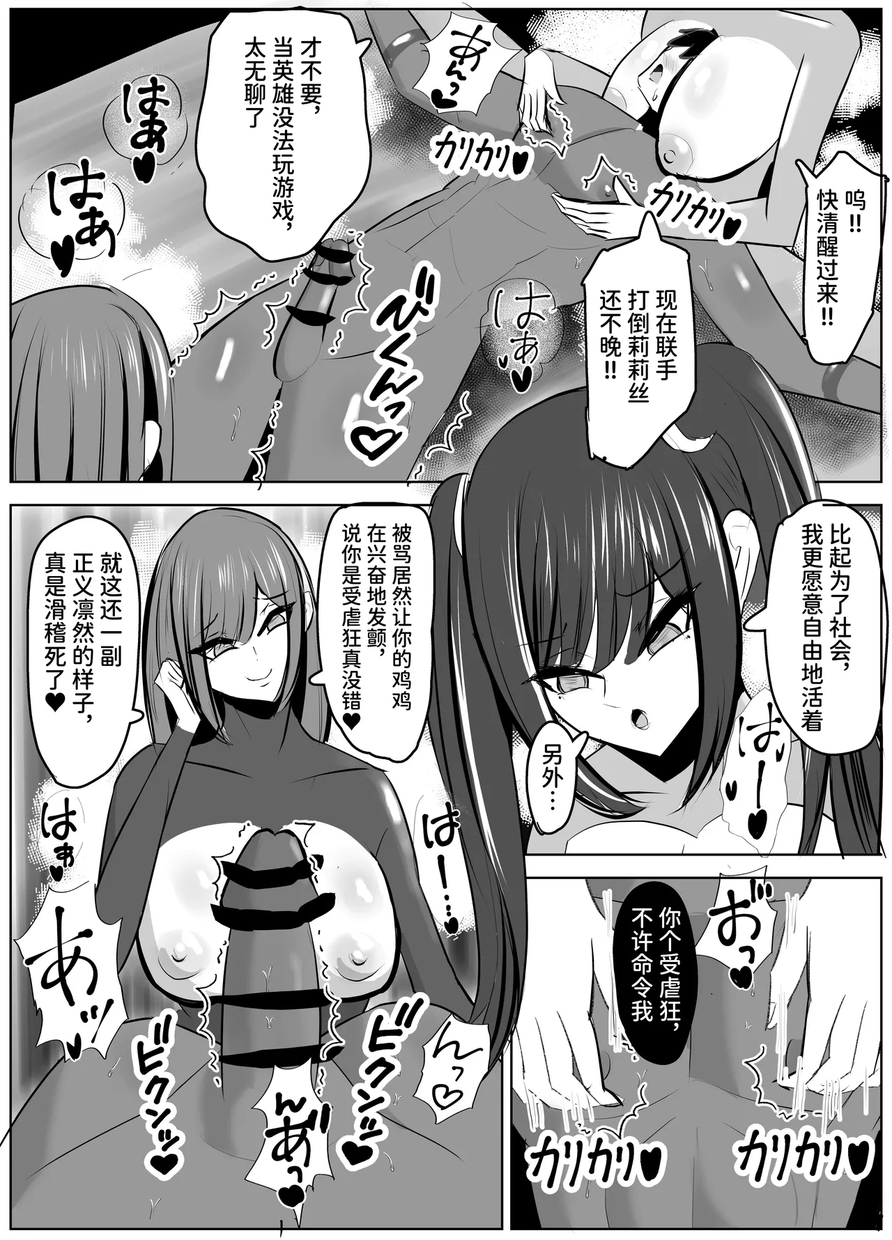 [笹石トウマ]ヒーロー君の倒し方[中国翻訳] numero di immagine  20