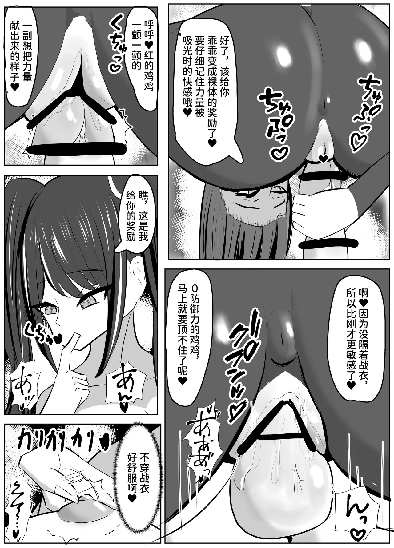 [笹石トウマ]ヒーロー君の倒し方[中国翻訳] numero di immagine  28