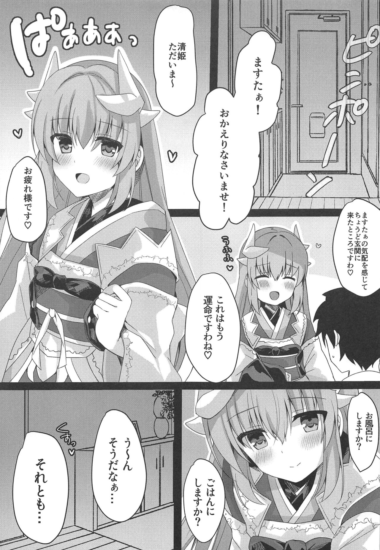 (C97) [Lolli*PoP (Nanahachi)] Osake wa 20 Lv ni Natte kara (Fate/Grand Order) image number 4