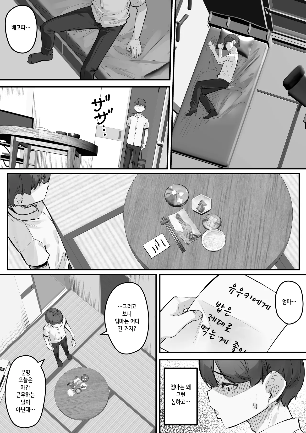 [Baku-π-dou (Kuchi VE)] Chara Otoko ni Netorareru Tare Deka Onba san 1 ｜ 가벼운 남자에게 네토라레 당하는 처진 왕장유 엄마1 [Korean][니집에가고시펏] imagen número 15