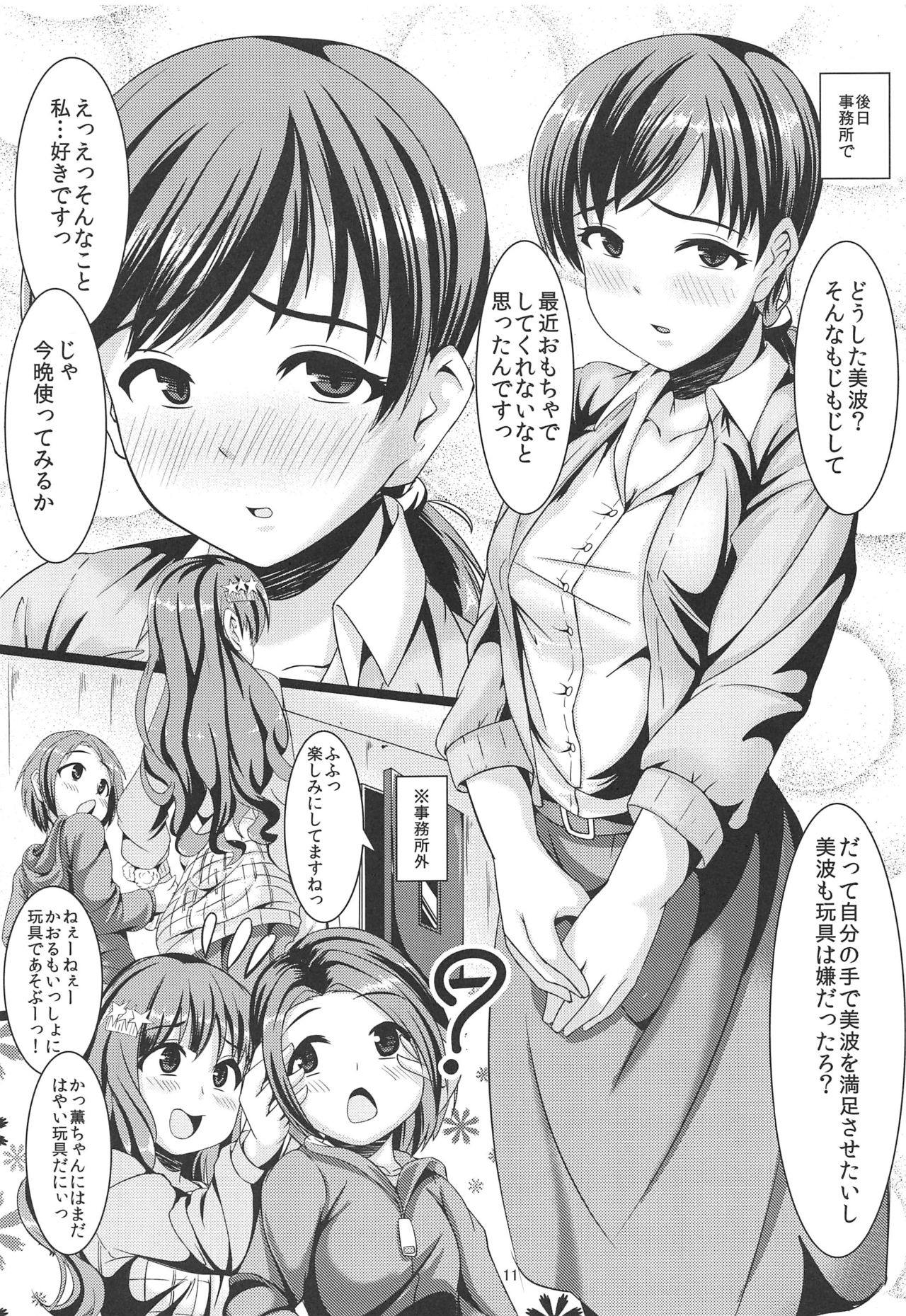 (C97) [Trequarti (Hatsuyuki)] Sailor Fuku no Nitta Minami to Omocha Ecchi Shitai Toki ni Yomu Hon (THE IDOLM@STER CINDERELLA GIRLS) imagen número 10