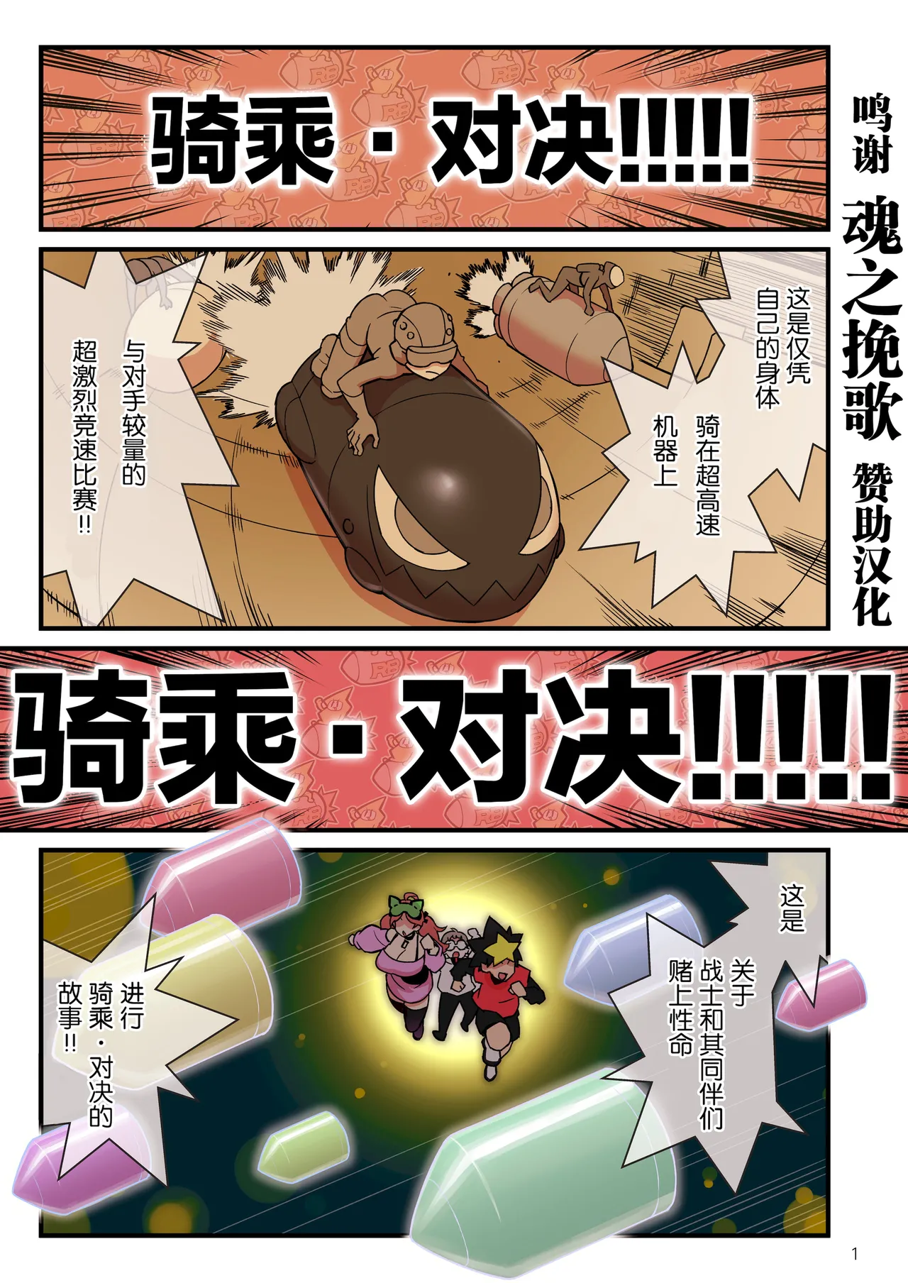 [核座頭市 (核座頭)] 超電動!!ライド・バトル [转尾巴猫汉化] imagen número 2