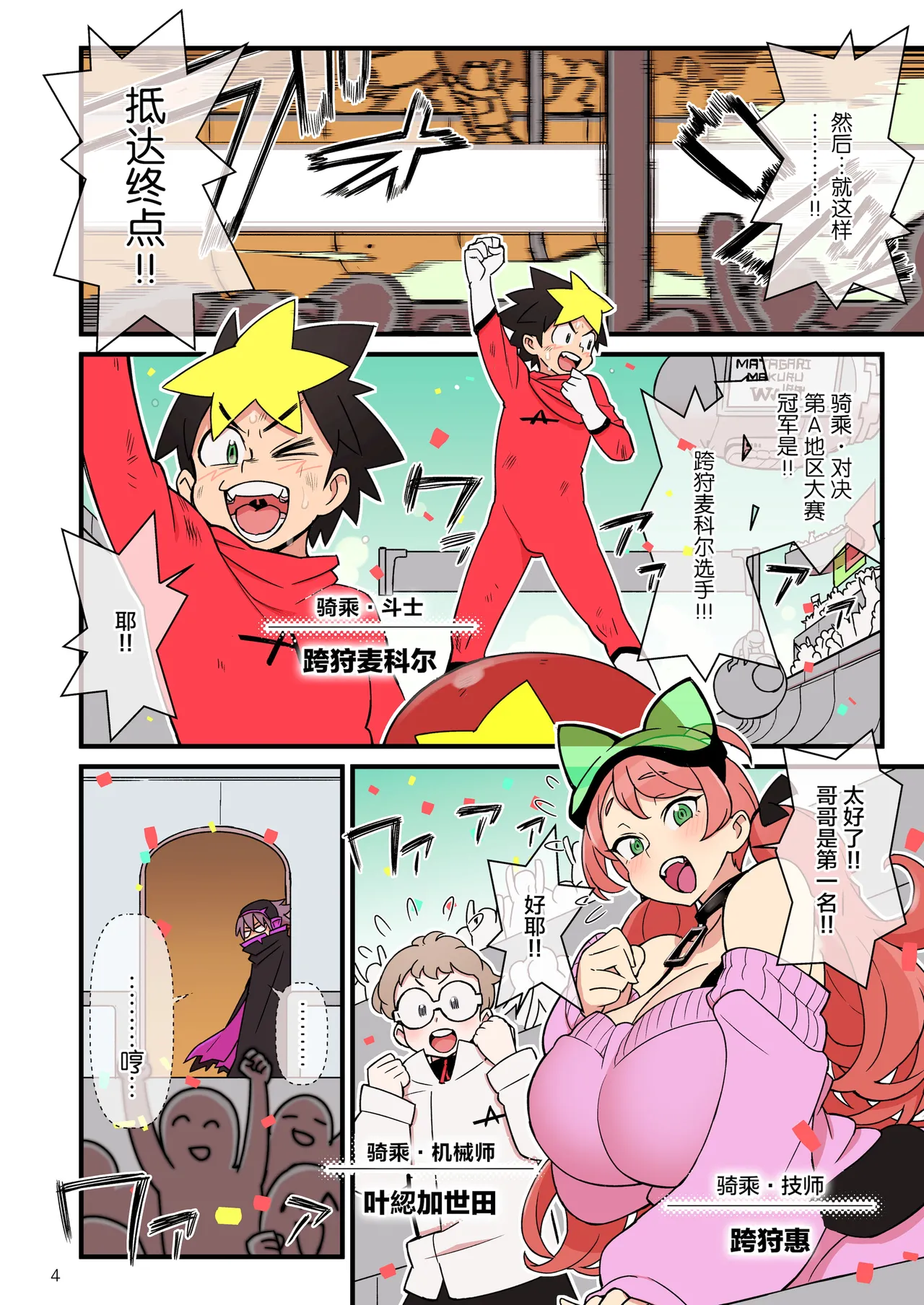 [核座頭市 (核座頭)] 超電動!!ライド・バトル [转尾巴猫汉化] imagen número 6