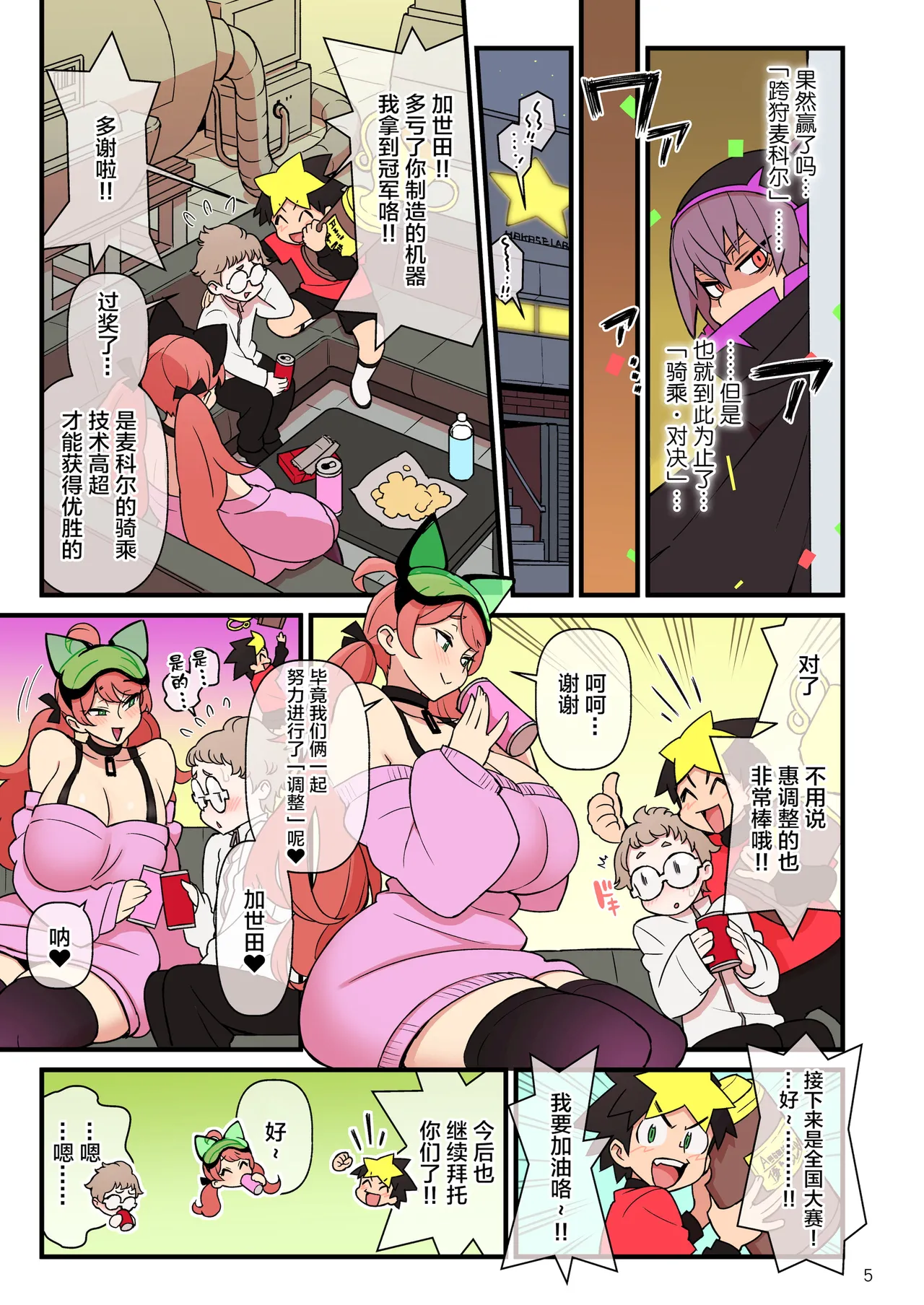 [核座頭市 (核座頭)] 超電動!!ライド・バトル [转尾巴猫汉化] imagen número 7