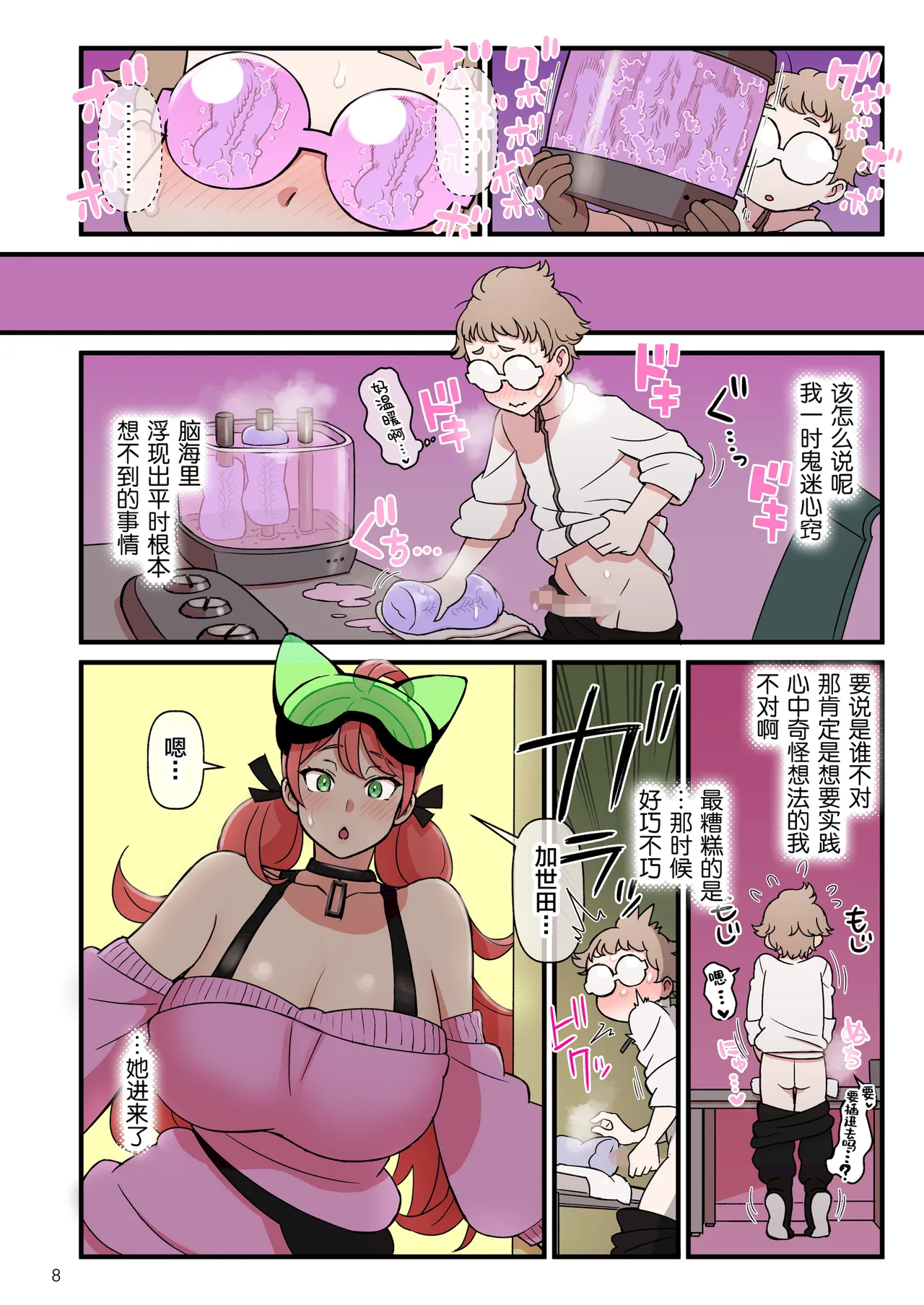 [核座頭市 (核座頭)] 超電動!!ライド・バトル [转尾巴猫汉化] imagen número 10