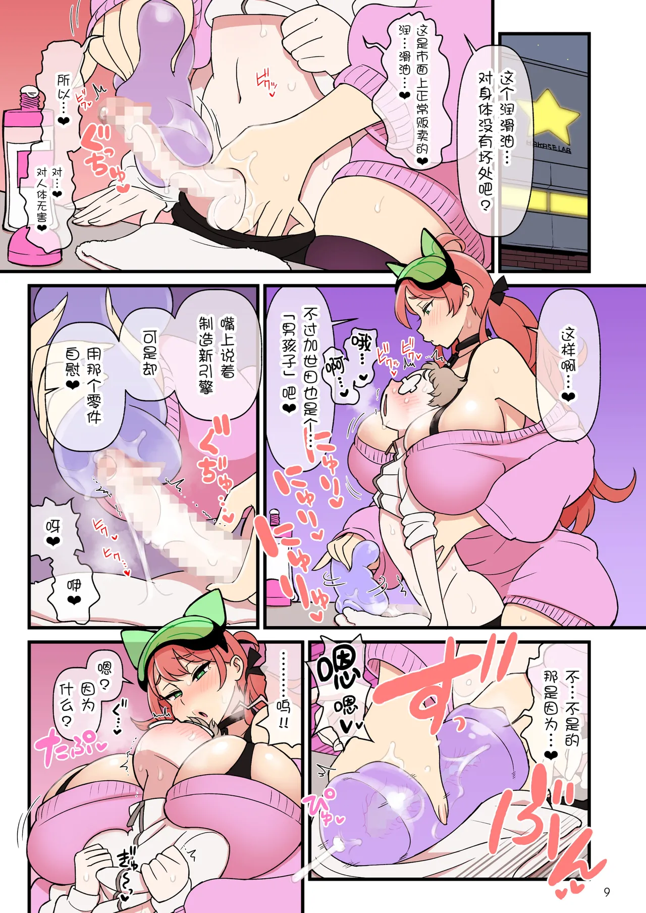 [核座頭市 (核座頭)] 超電動!!ライド・バトル [转尾巴猫汉化] imagen número 11