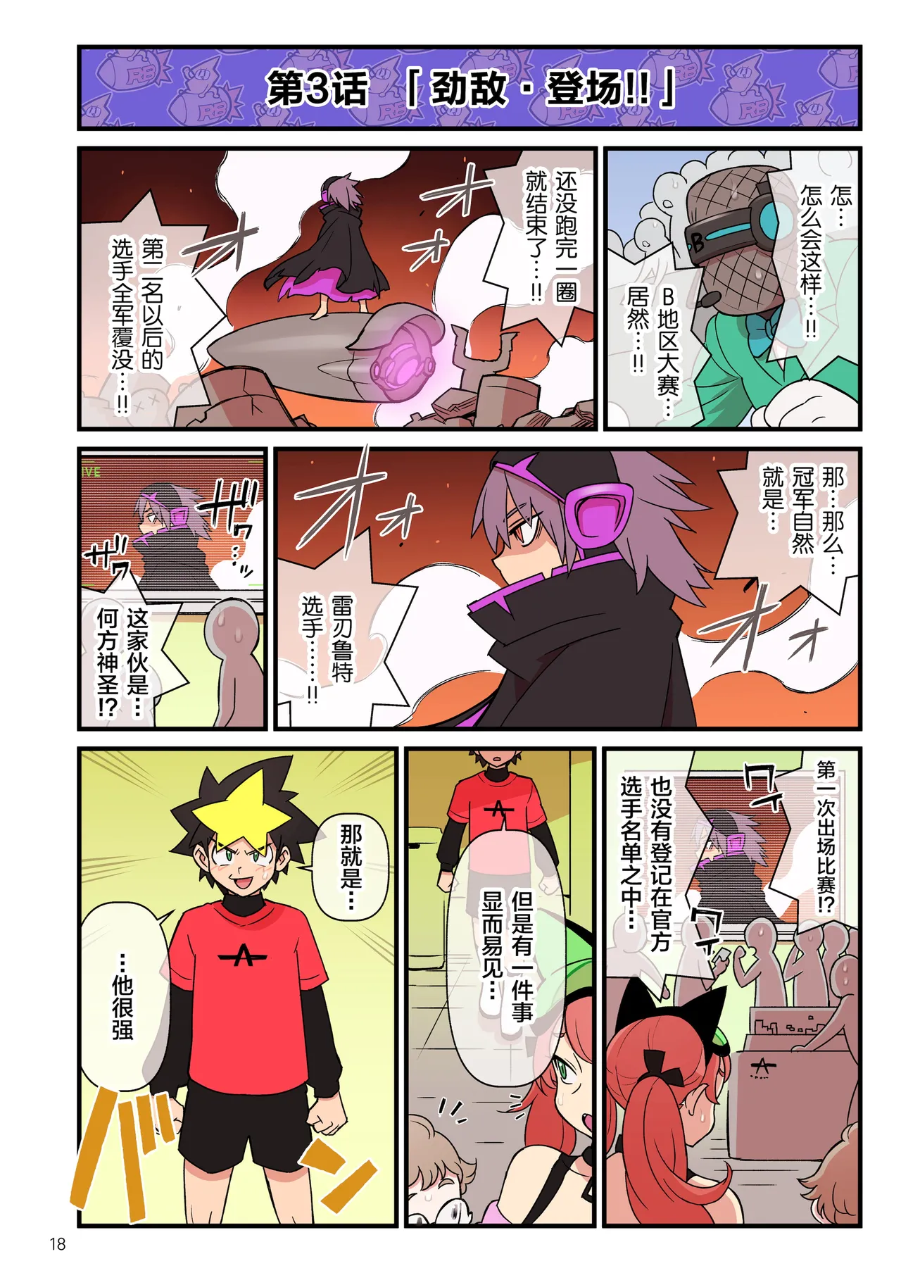 [核座頭市 (核座頭)] 超電動!!ライド・バトル [转尾巴猫汉化] imagen número 20