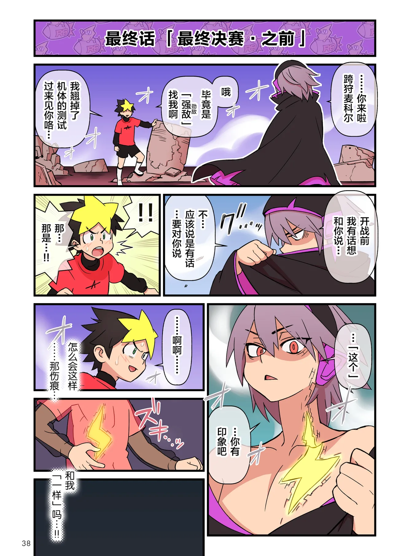 [核座頭市 (核座頭)] 超電動!!ライド・バトル [转尾巴猫汉化] imagen número 40