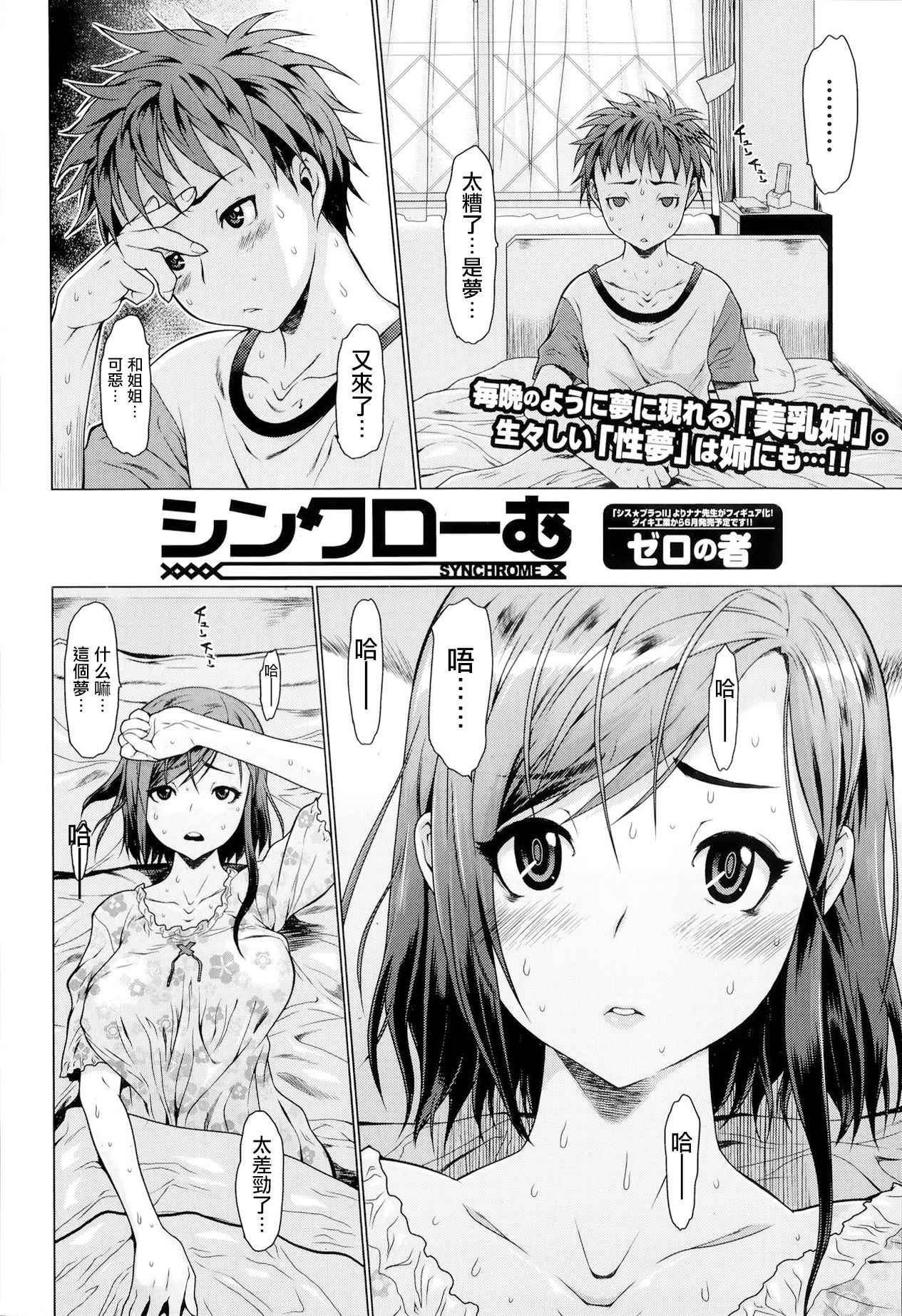 [Zero no Mono] Synchrome (COMIC Ero-tama 2014-07 Vol. 3) [Chinese] [MingZ同学个人汉化] image number 3