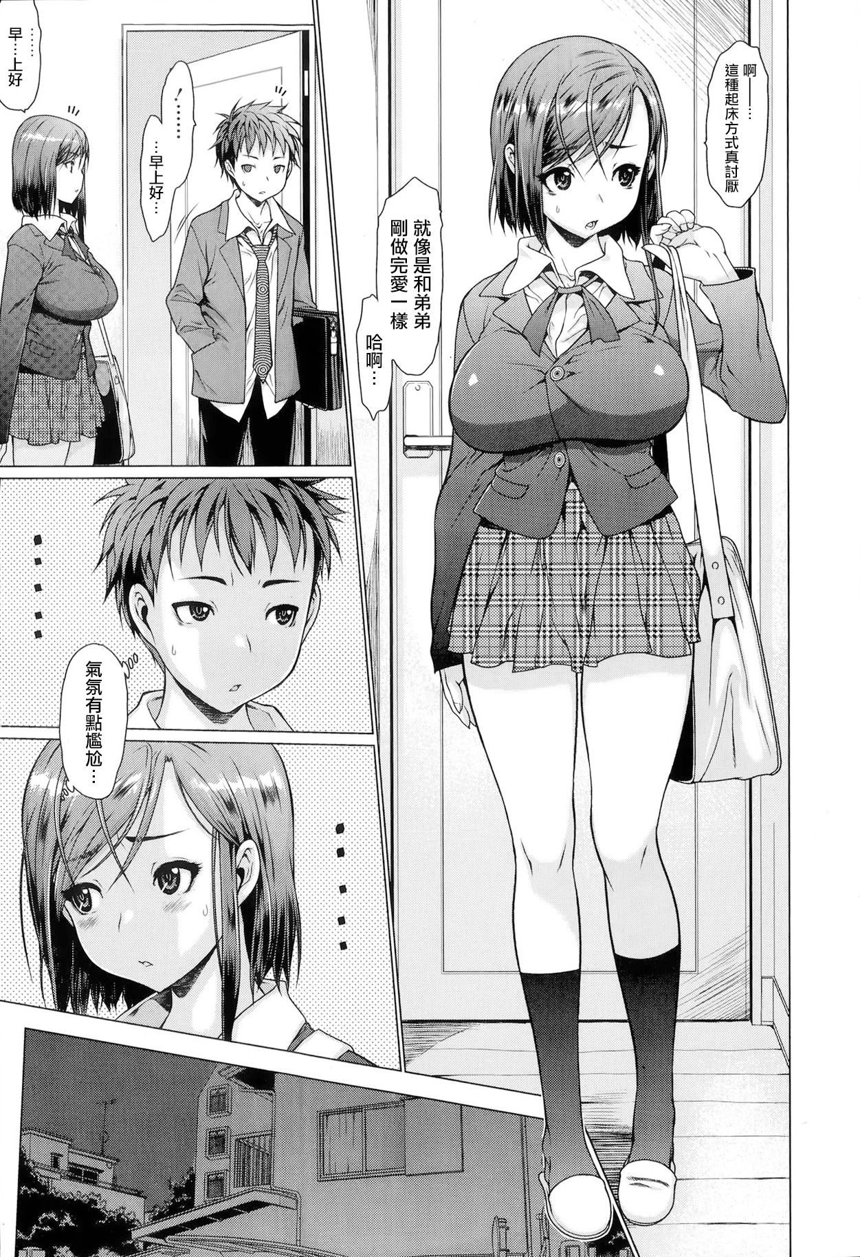 [Zero no Mono] Synchrome (COMIC Ero-tama 2014-07 Vol. 3) [Chinese] [MingZ同学个人汉化] image number 4